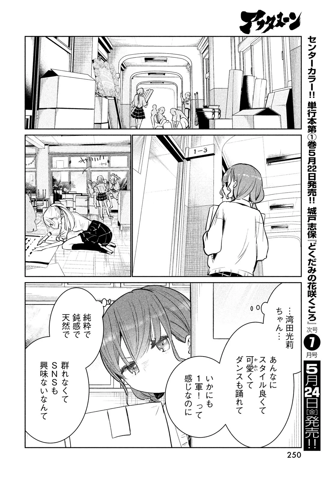 ワンダンス 第58話 - 24