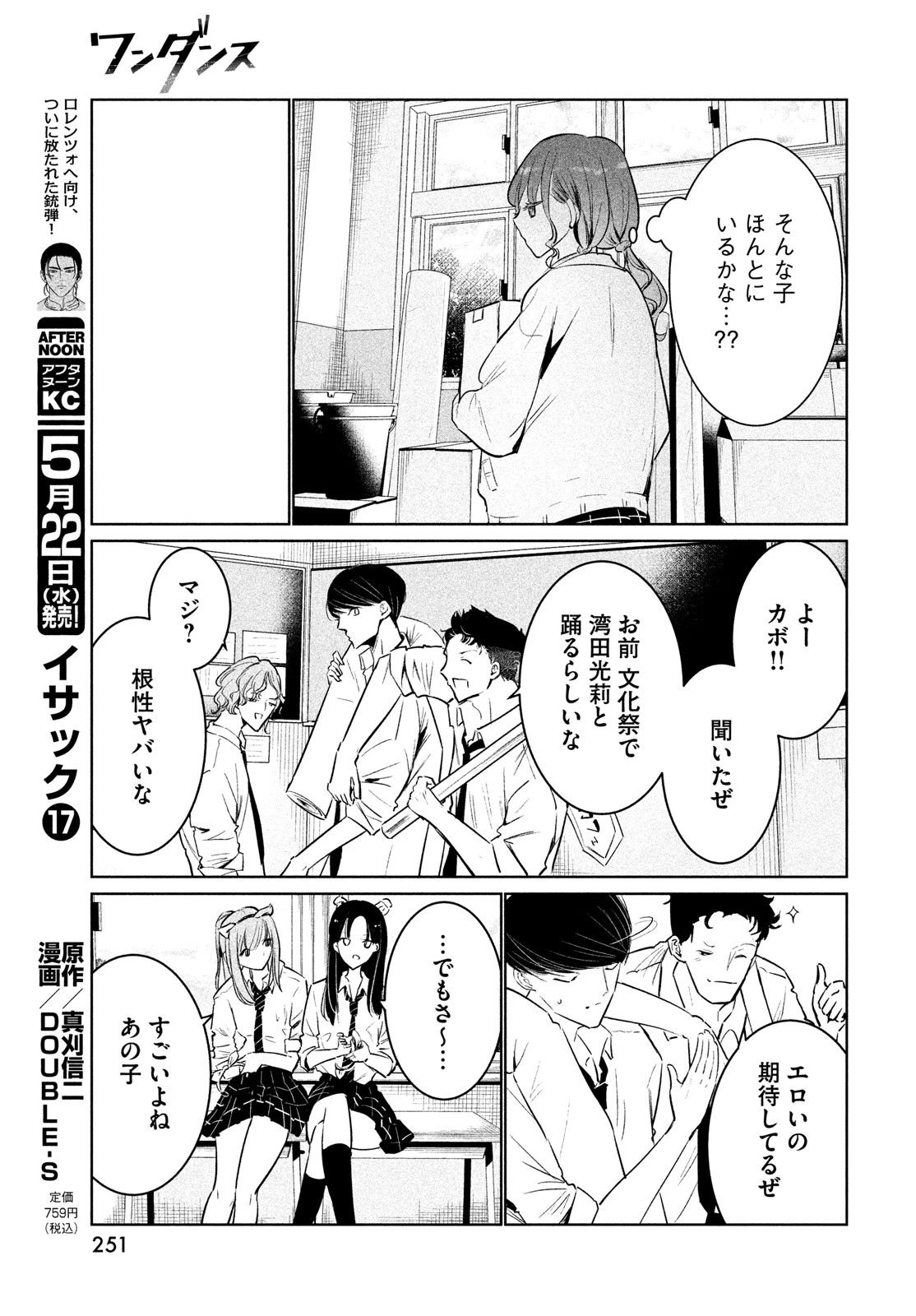 ワンダンス 第58話 - 25
