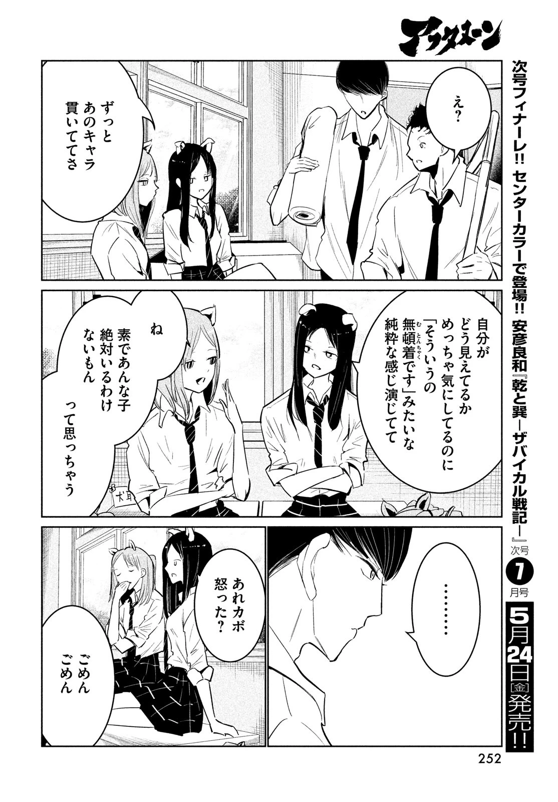 ワンダンス 第58話 - 26