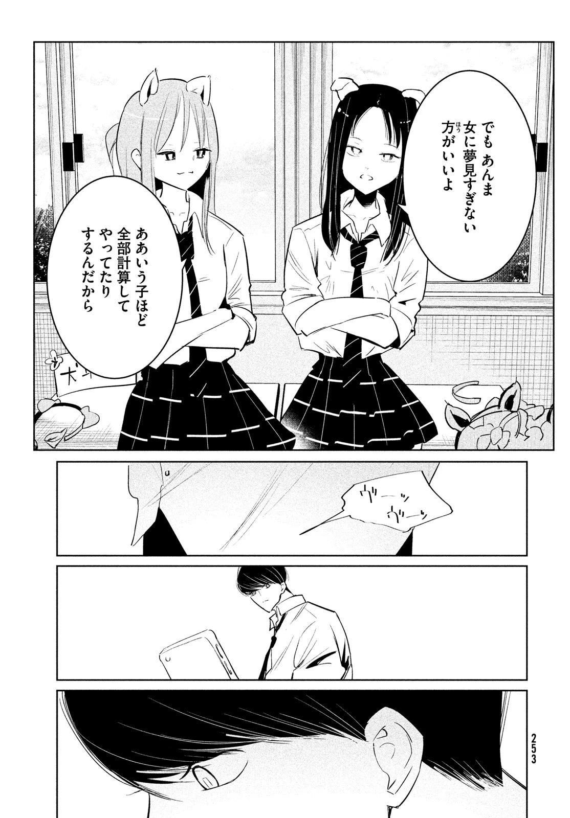 ワンダンス 第58話 - 27