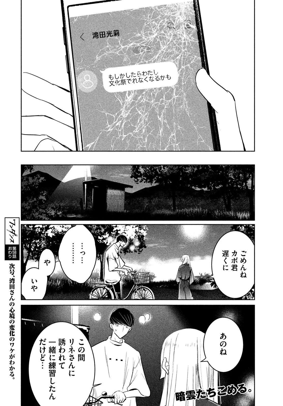 ワンダンス 第58話 - 28