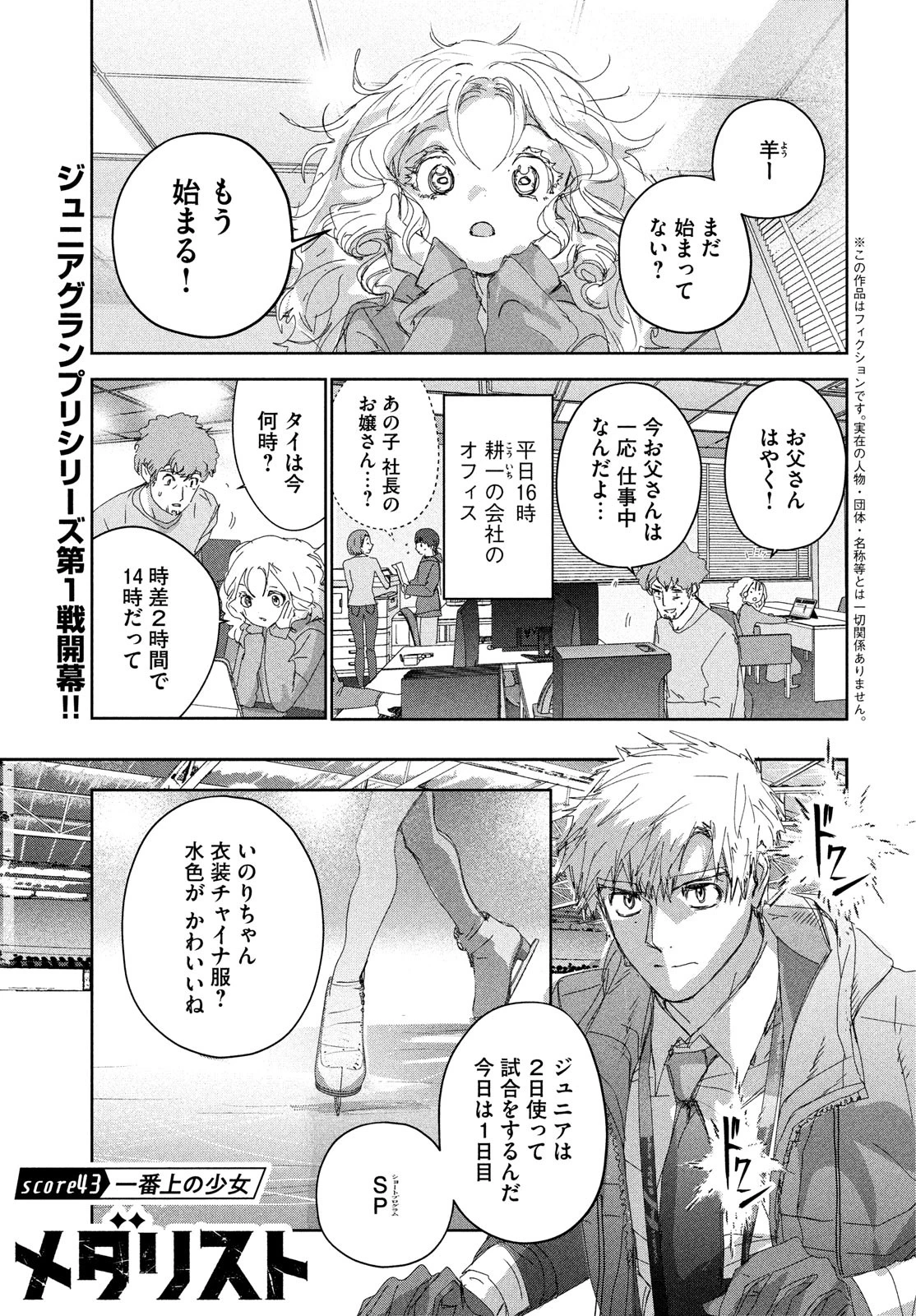 メダリスト 第43話 - 1