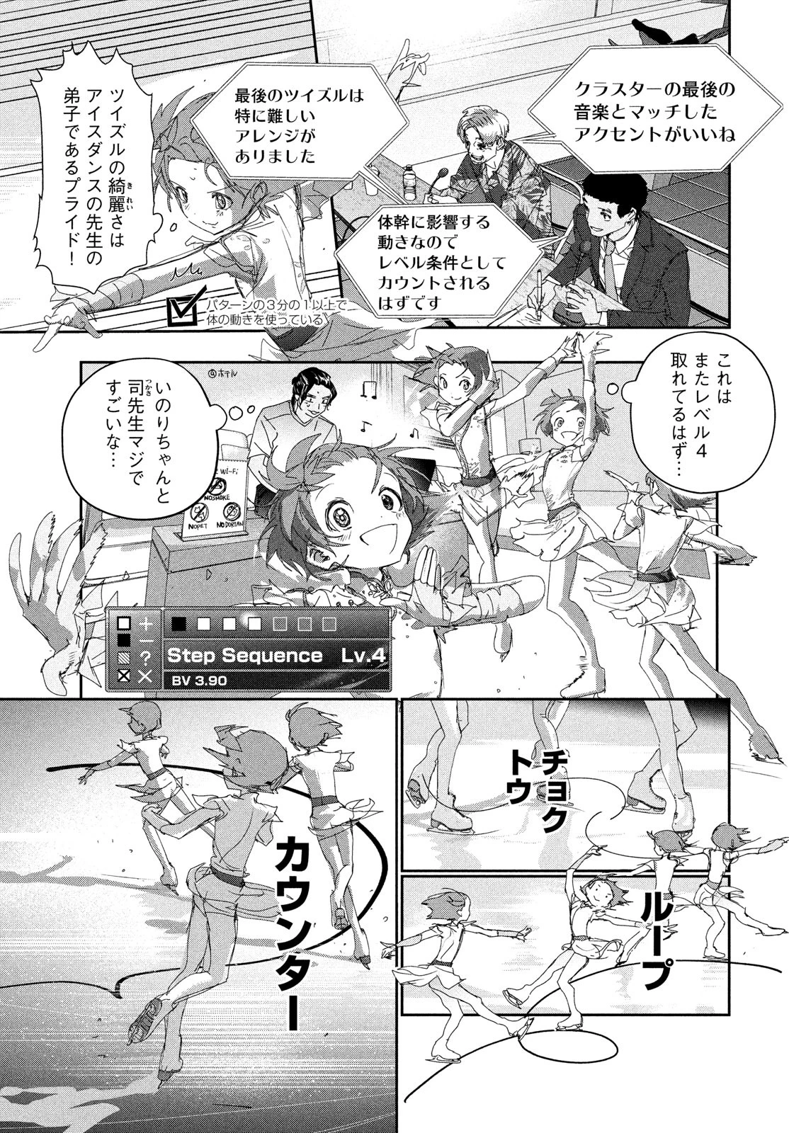メダリスト 第43話 - 11