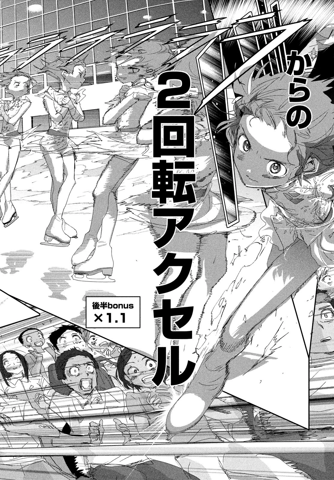 メダリスト 第43話 - 12