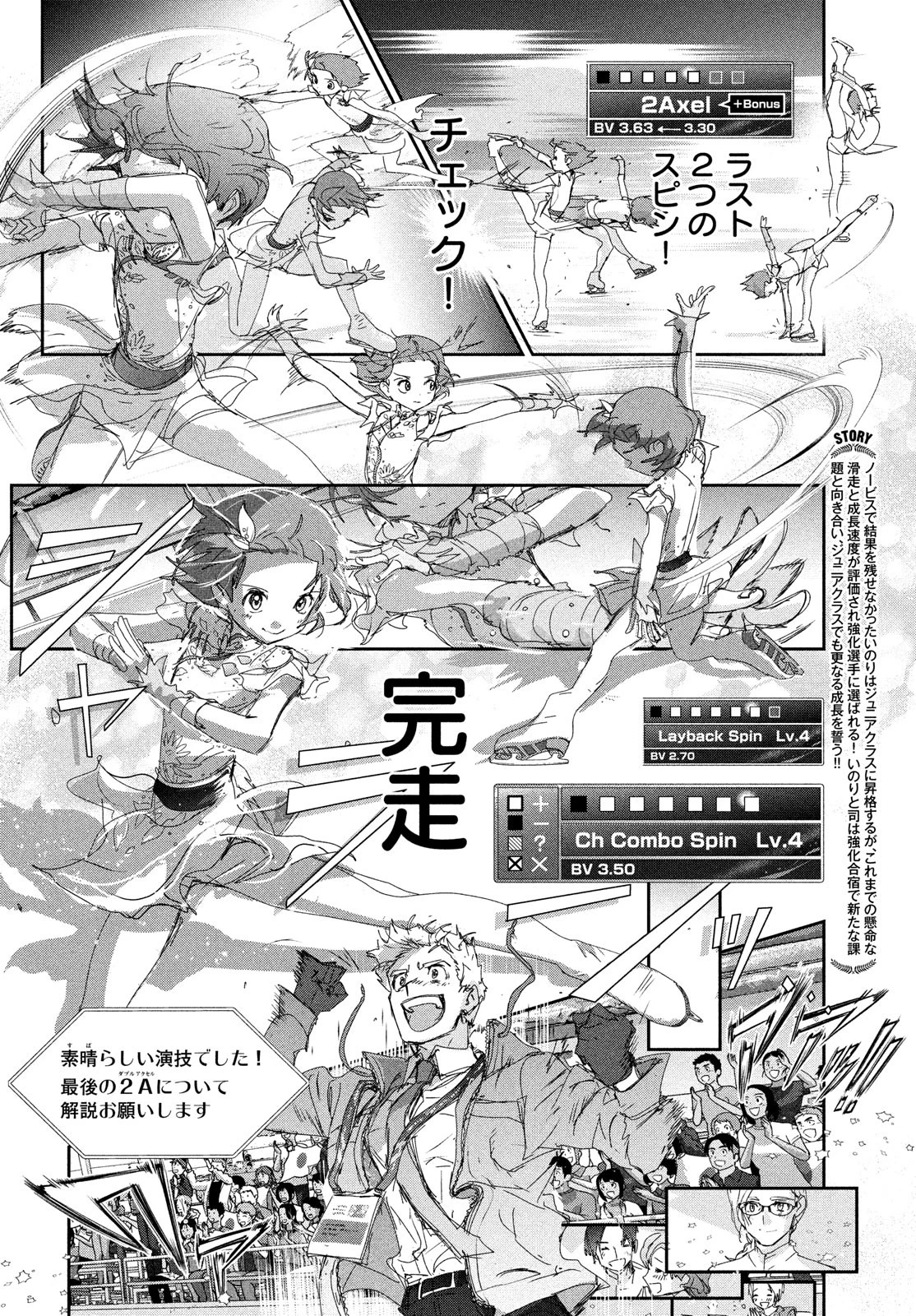 メダリスト 第43話 - 14