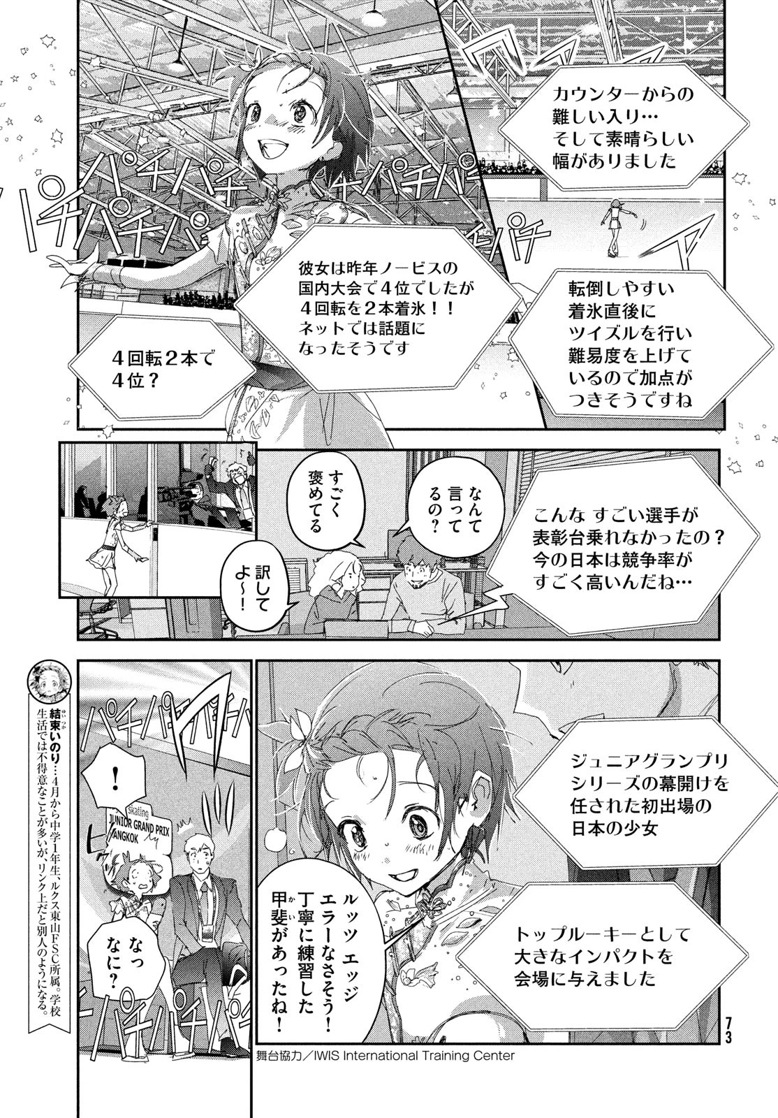 メダリスト 第43話 - 15