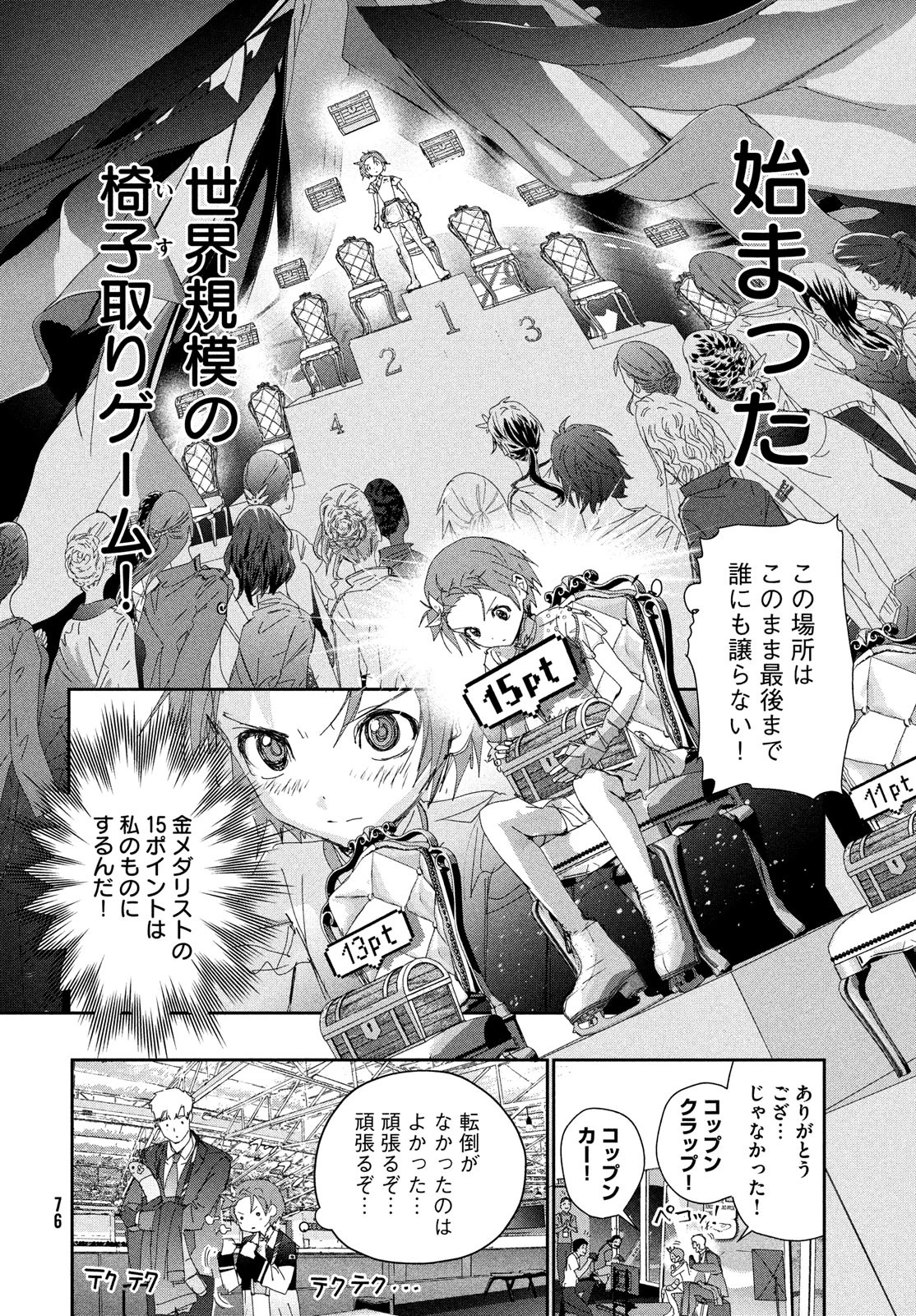 メダリスト 第43話 - 18