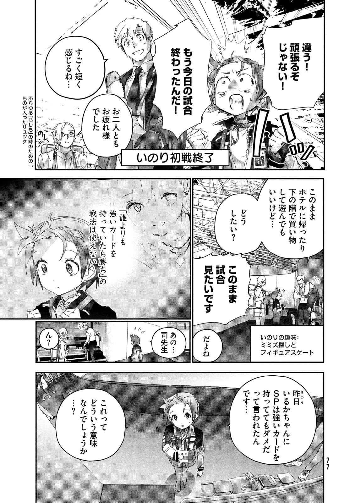 メダリスト 第43話 - 19