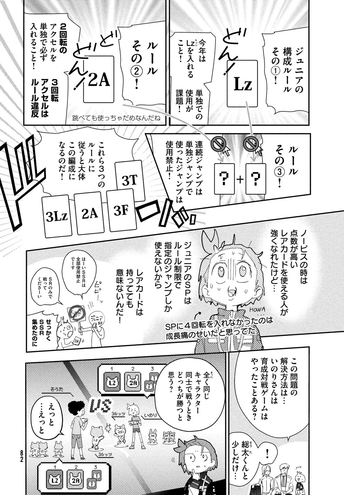 メダリスト 第43話 - 24