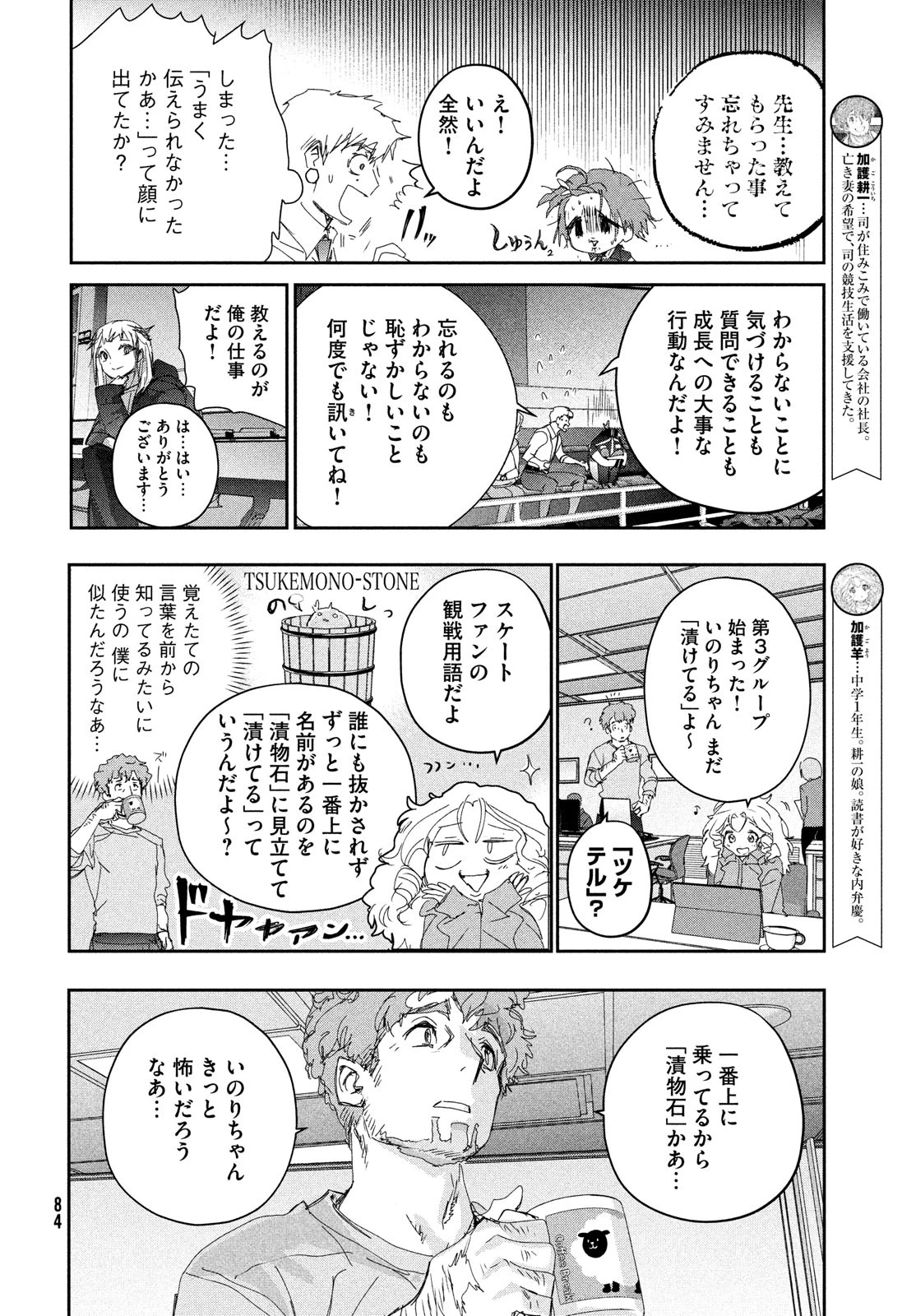 メダリスト 第43話 - 26
