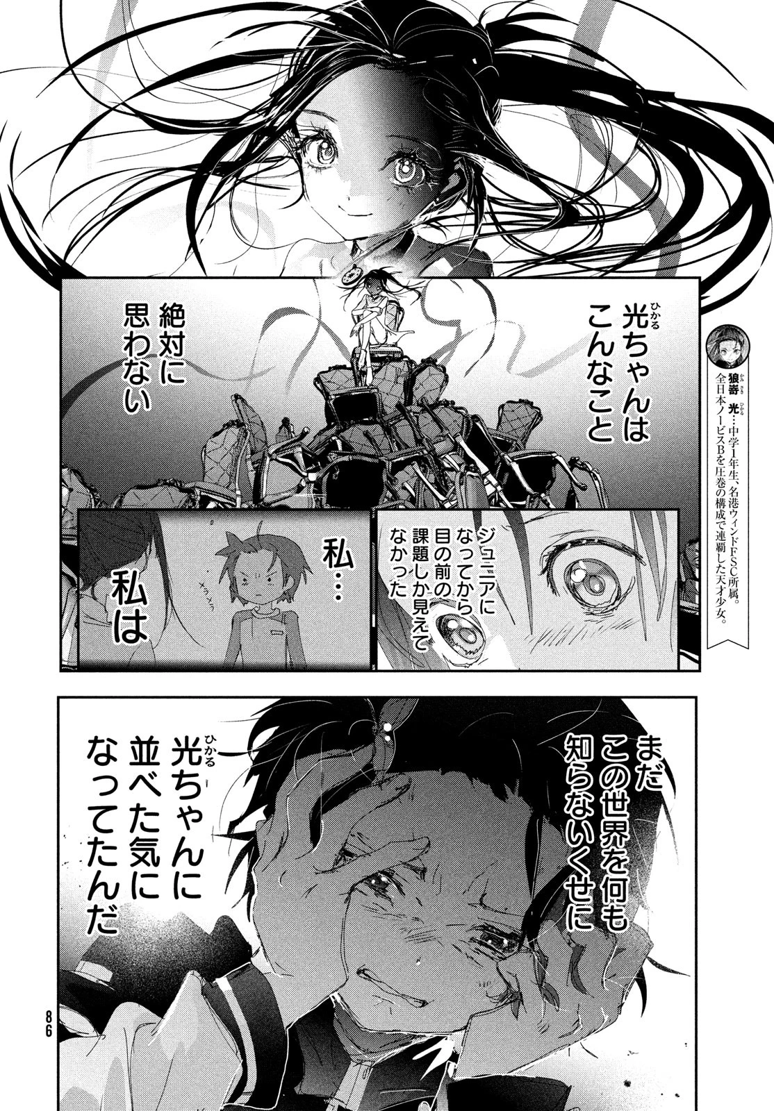 メダリスト 第43話 - 28