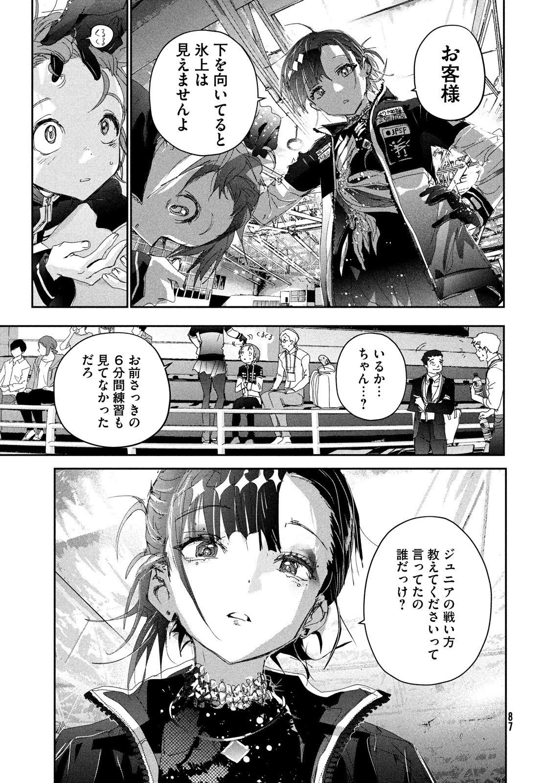 メダリスト 第43話 - 29