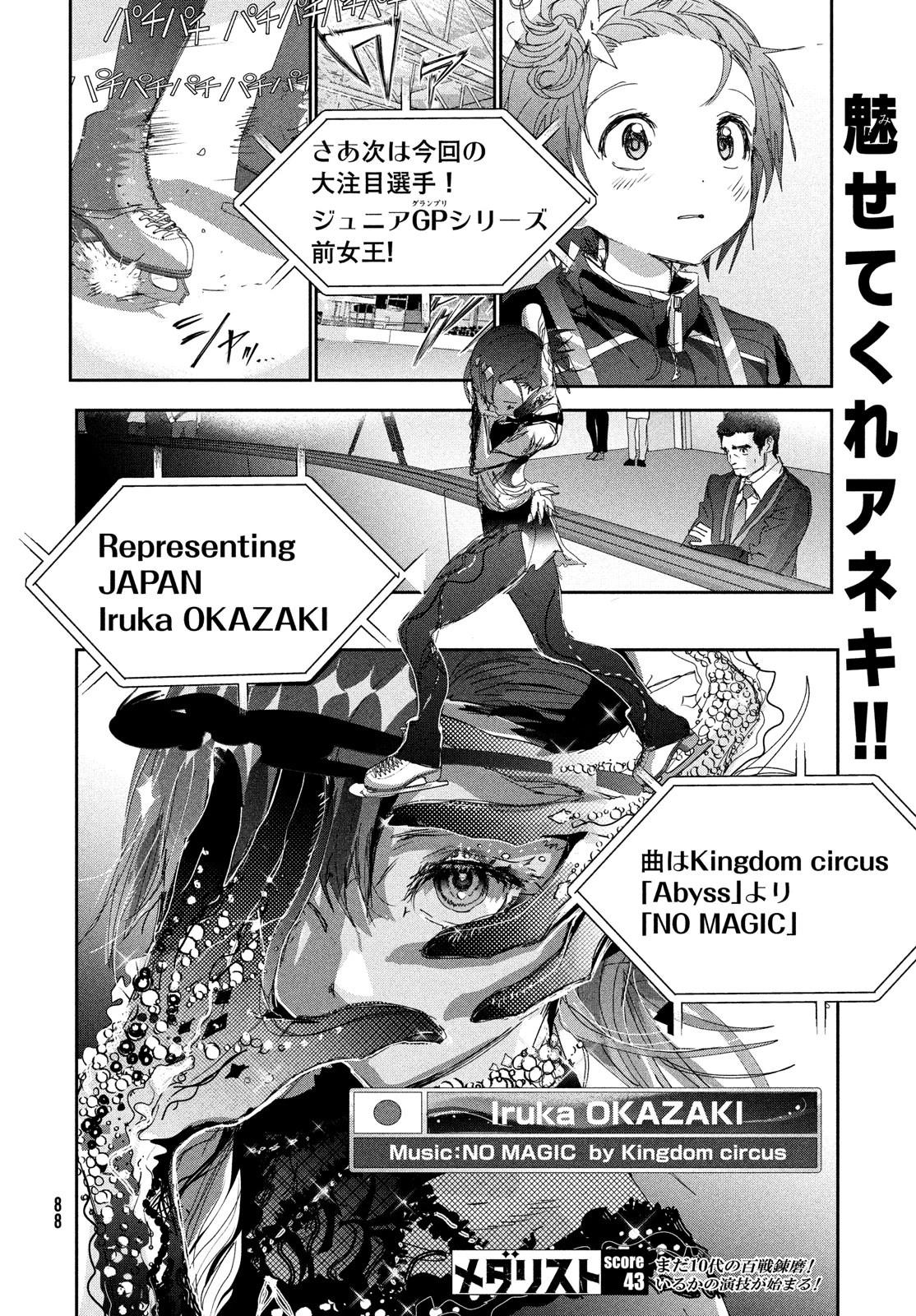 メダリスト 第43話 - 30