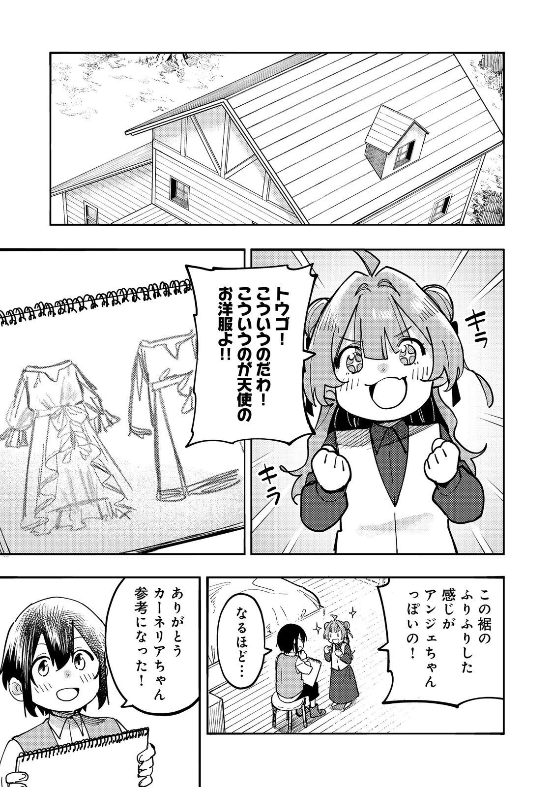 今日も絵に描いた餅が美味い＠ＣＯＭＩＣ 第28話 - 1