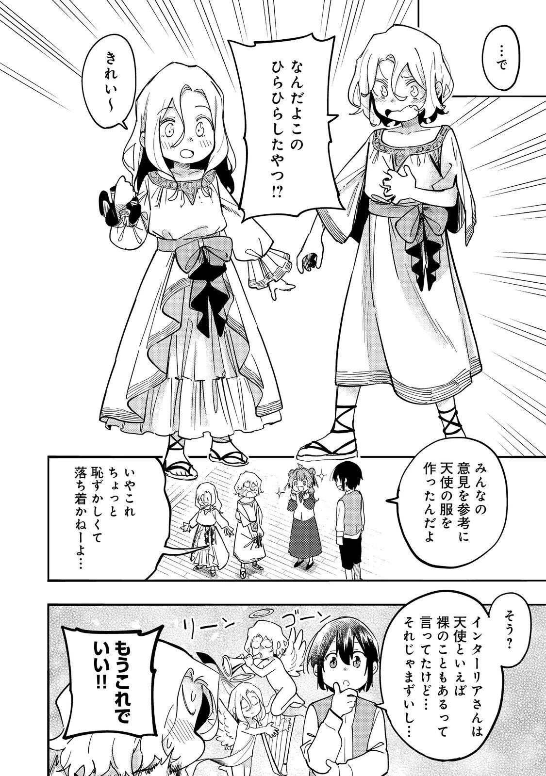 今日も絵に描いた餅が美味い＠ＣＯＭＩＣ 第28話 - 2