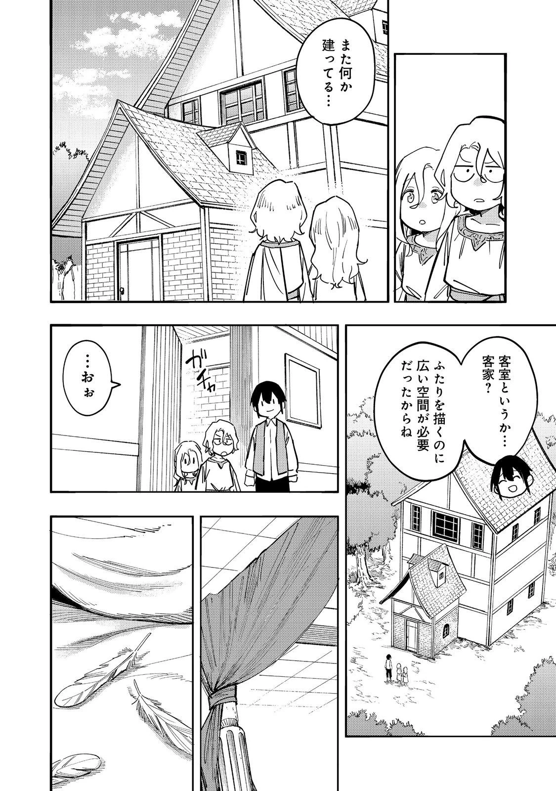 今日も絵に描いた餅が美味い＠ＣＯＭＩＣ 第28話 - 4