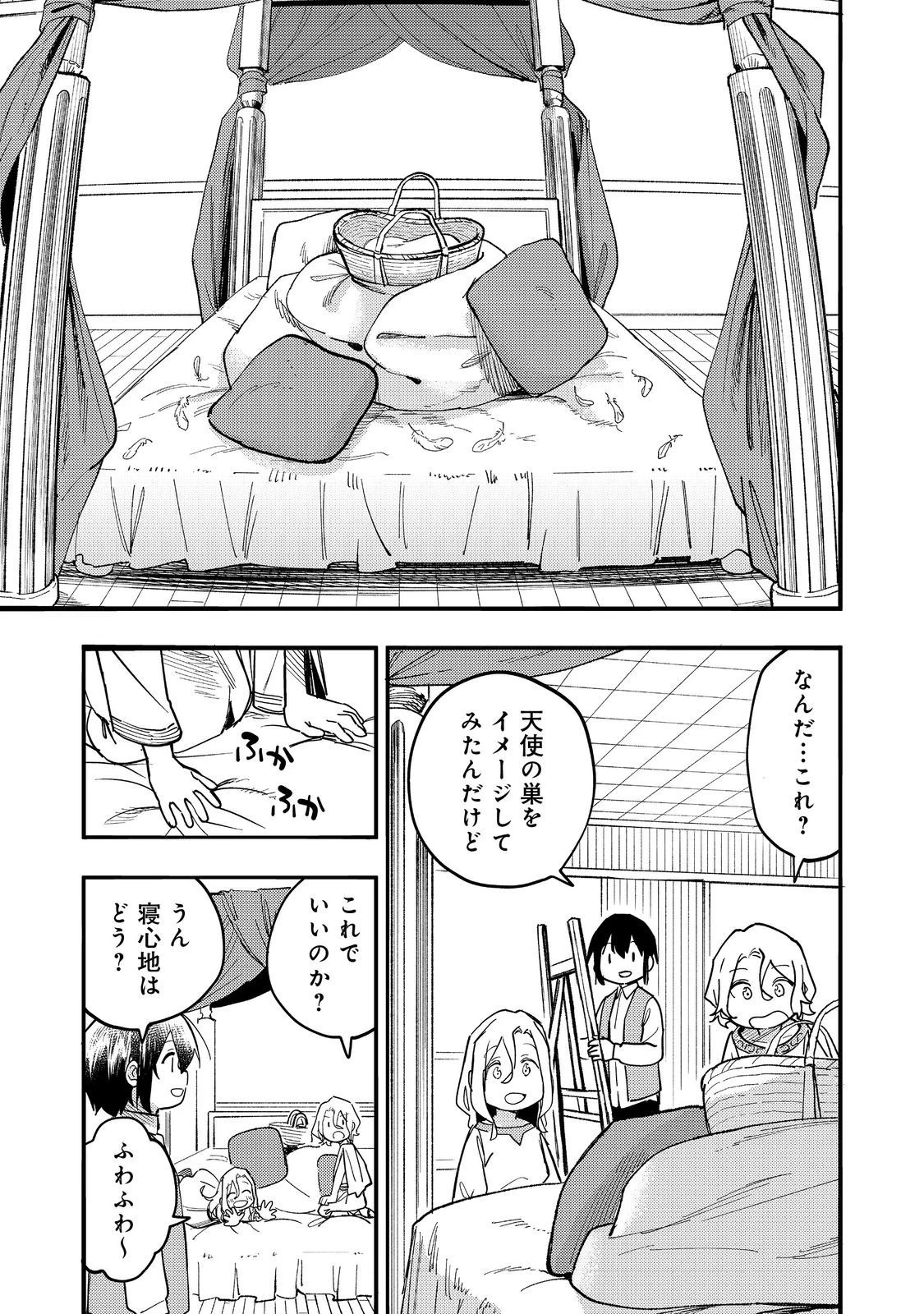 今日も絵に描いた餅が美味い＠ＣＯＭＩＣ 第28話 - 5