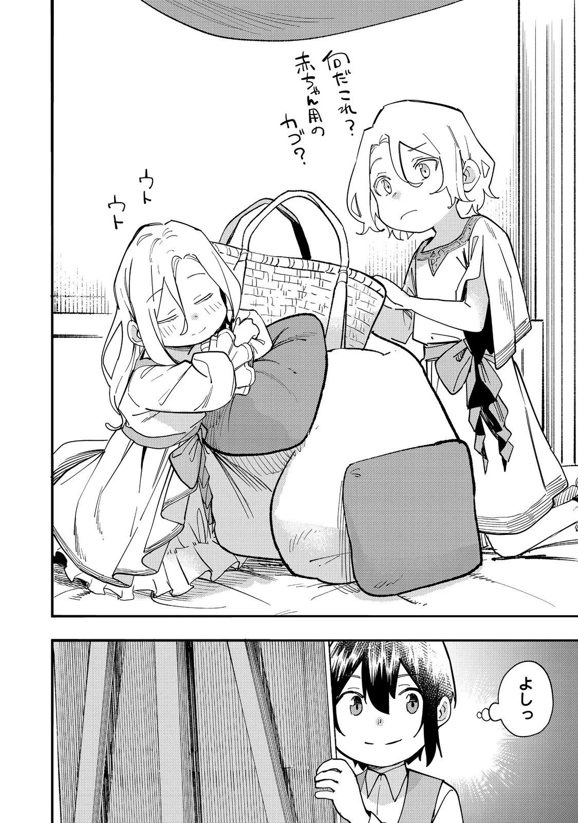 今日も絵に描いた餅が美味い＠ＣＯＭＩＣ 第28話 - 6