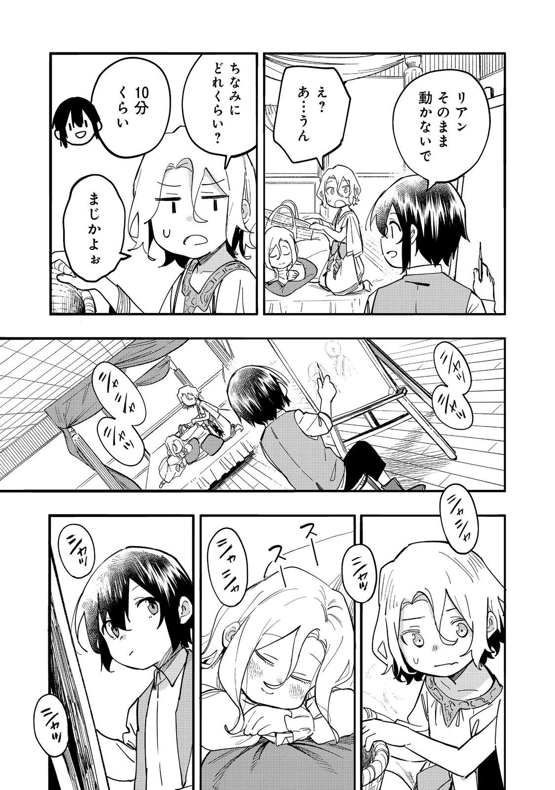 今日も絵に描いた餅が美味い＠ＣＯＭＩＣ 第28話 - 7