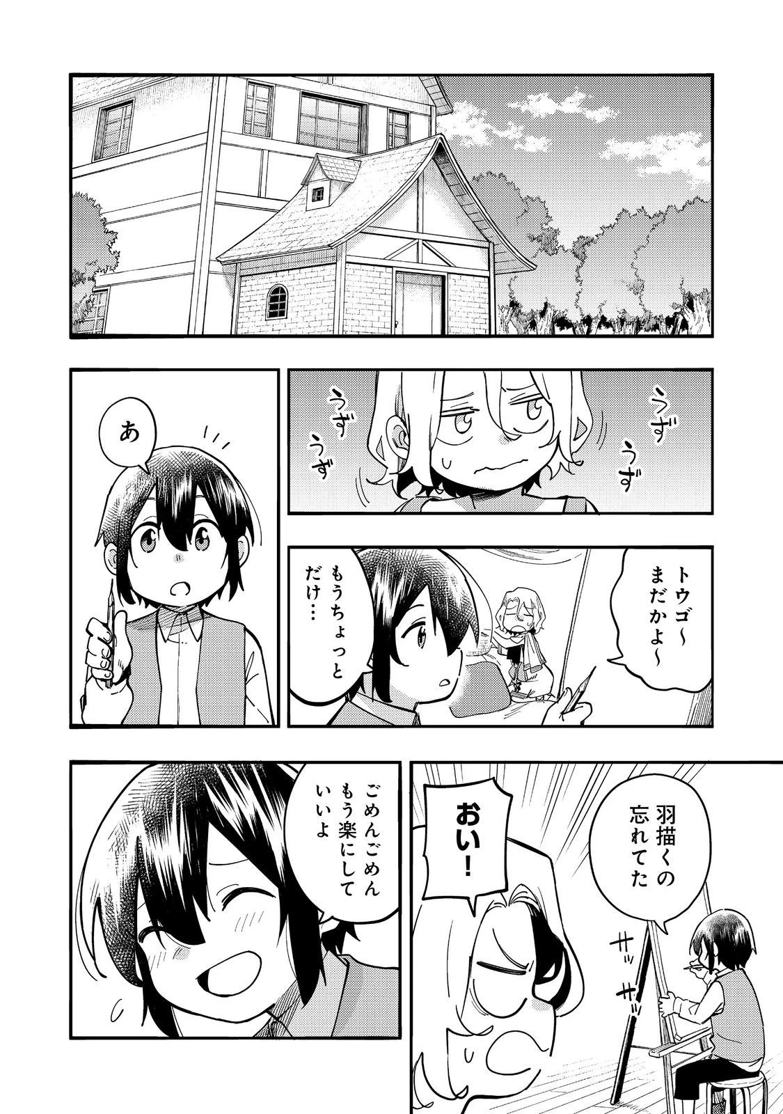今日も絵に描いた餅が美味い＠ＣＯＭＩＣ 第28話 - 8