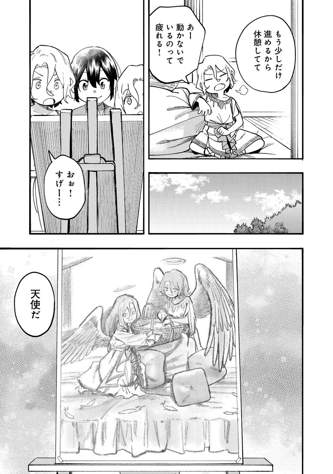 今日も絵に描いた餅が美味い＠ＣＯＭＩＣ 第28話 - 9