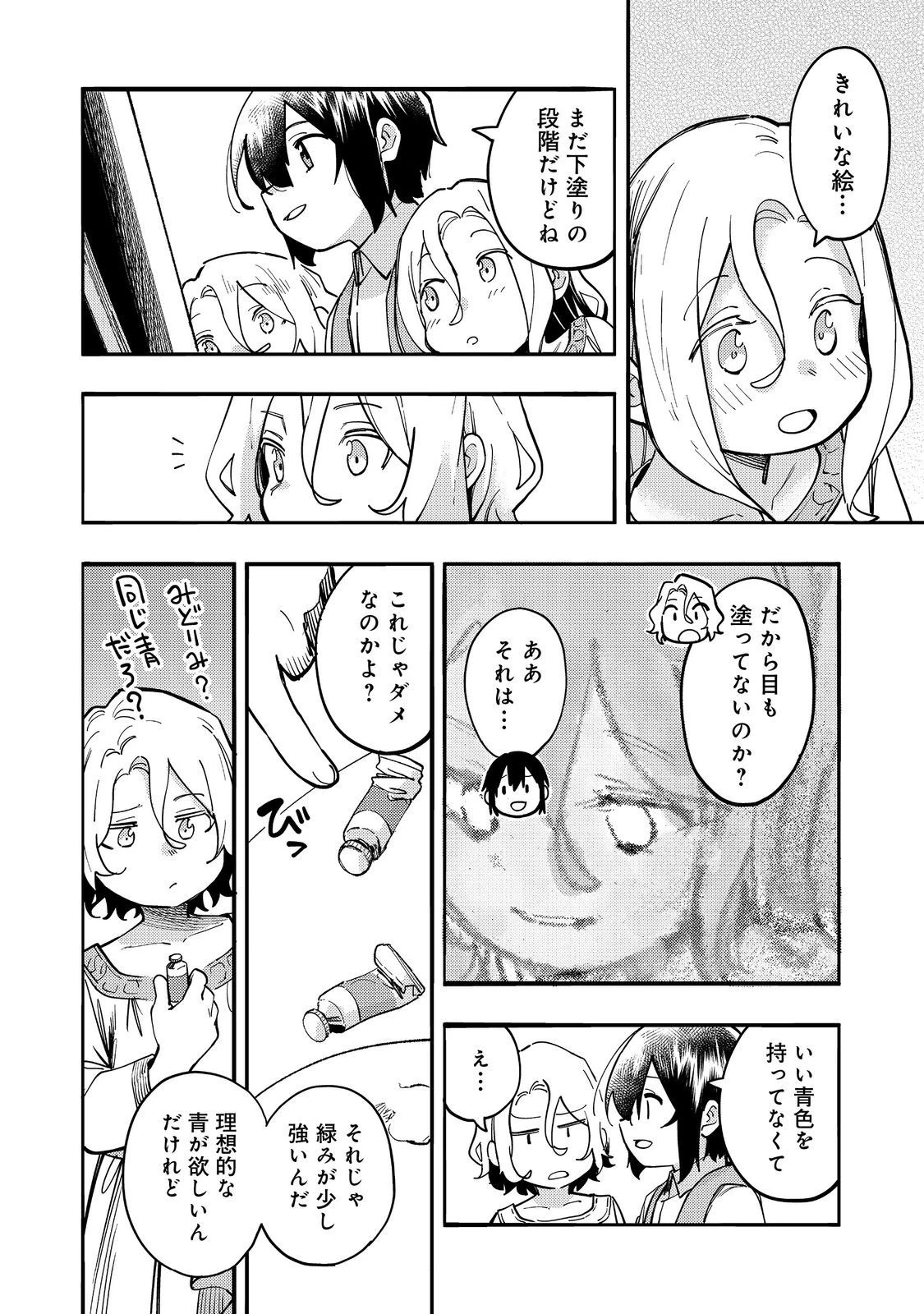 今日も絵に描いた餅が美味い＠ＣＯＭＩＣ 第28話 - 10