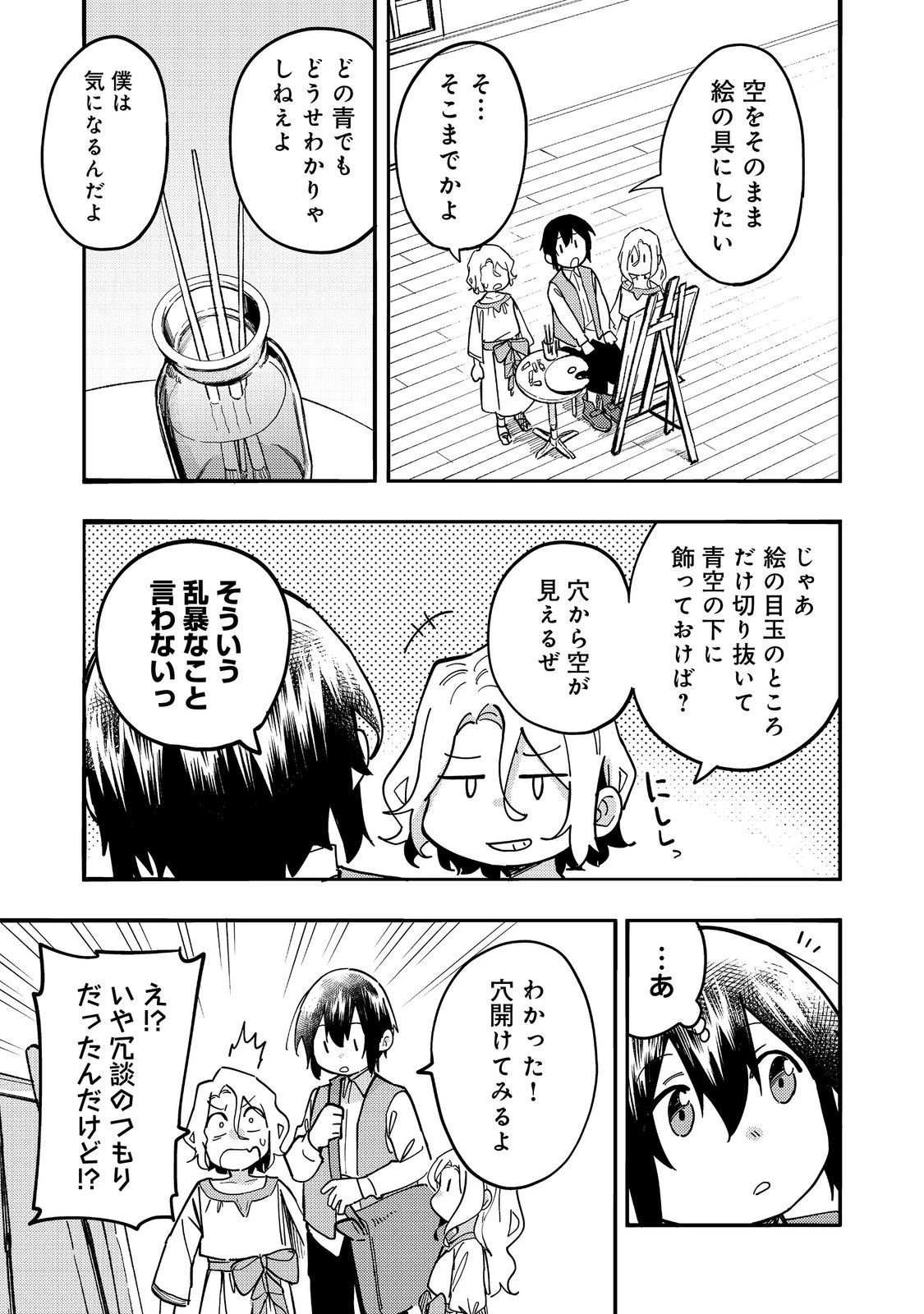 今日も絵に描いた餅が美味い＠ＣＯＭＩＣ 第28話 - 11