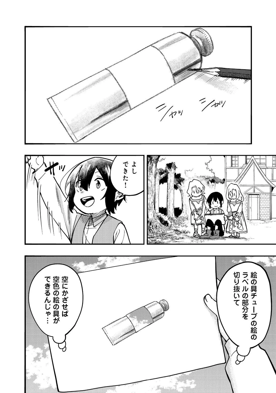 今日も絵に描いた餅が美味い＠ＣＯＭＩＣ 第28話 - 12