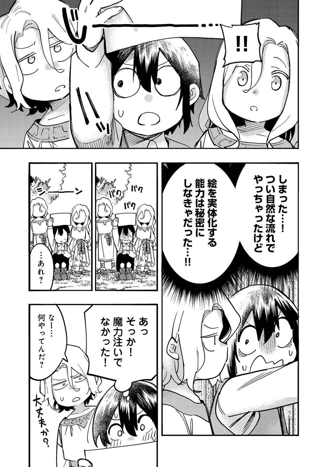 今日も絵に描いた餅が美味い＠ＣＯＭＩＣ 第28話 - 13