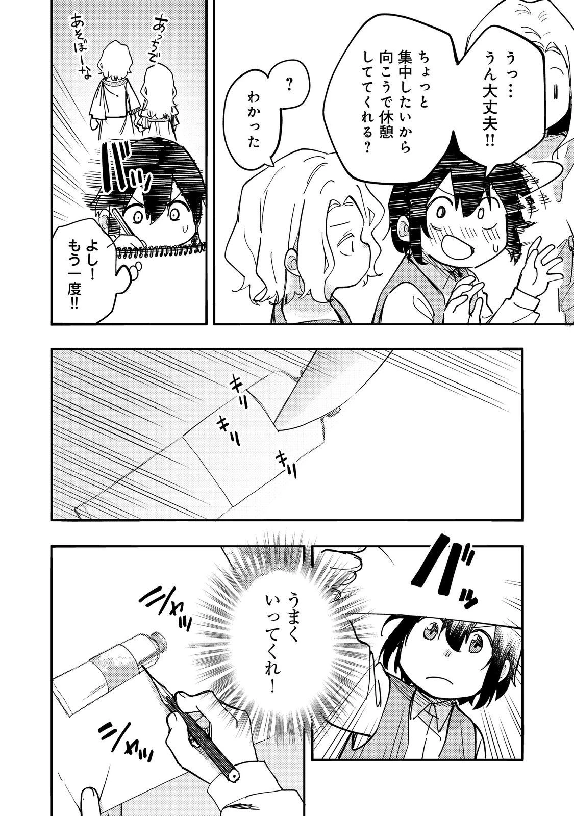 今日も絵に描いた餅が美味い＠ＣＯＭＩＣ 第28話 - 14