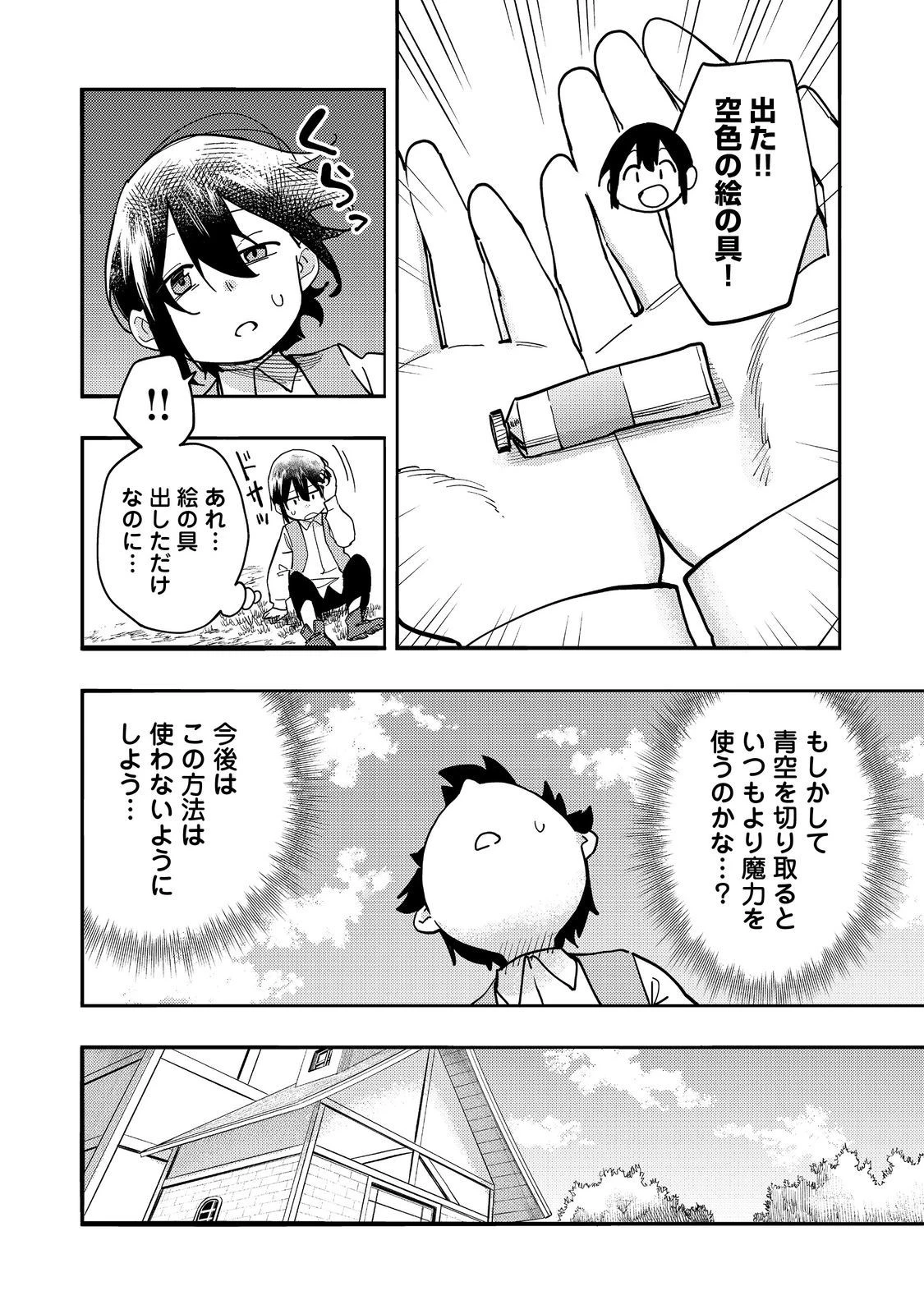 今日も絵に描いた餅が美味い＠ＣＯＭＩＣ 第28話 - 16
