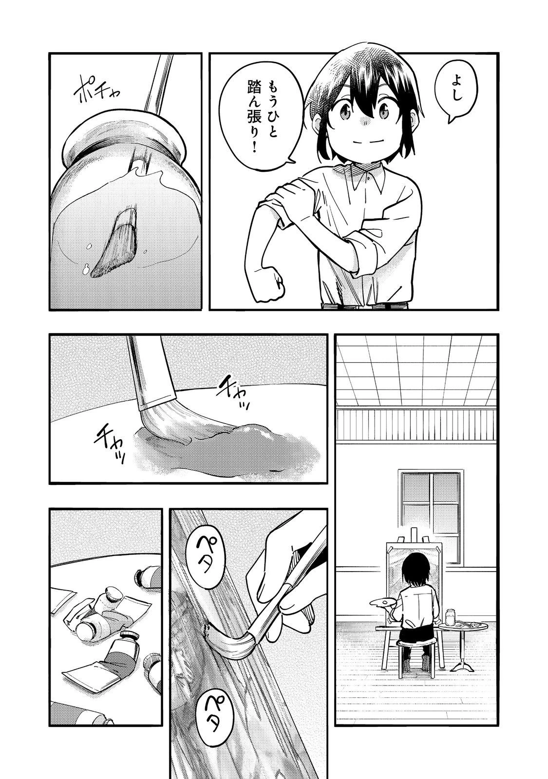 今日も絵に描いた餅が美味い＠ＣＯＭＩＣ 第28話 - 17