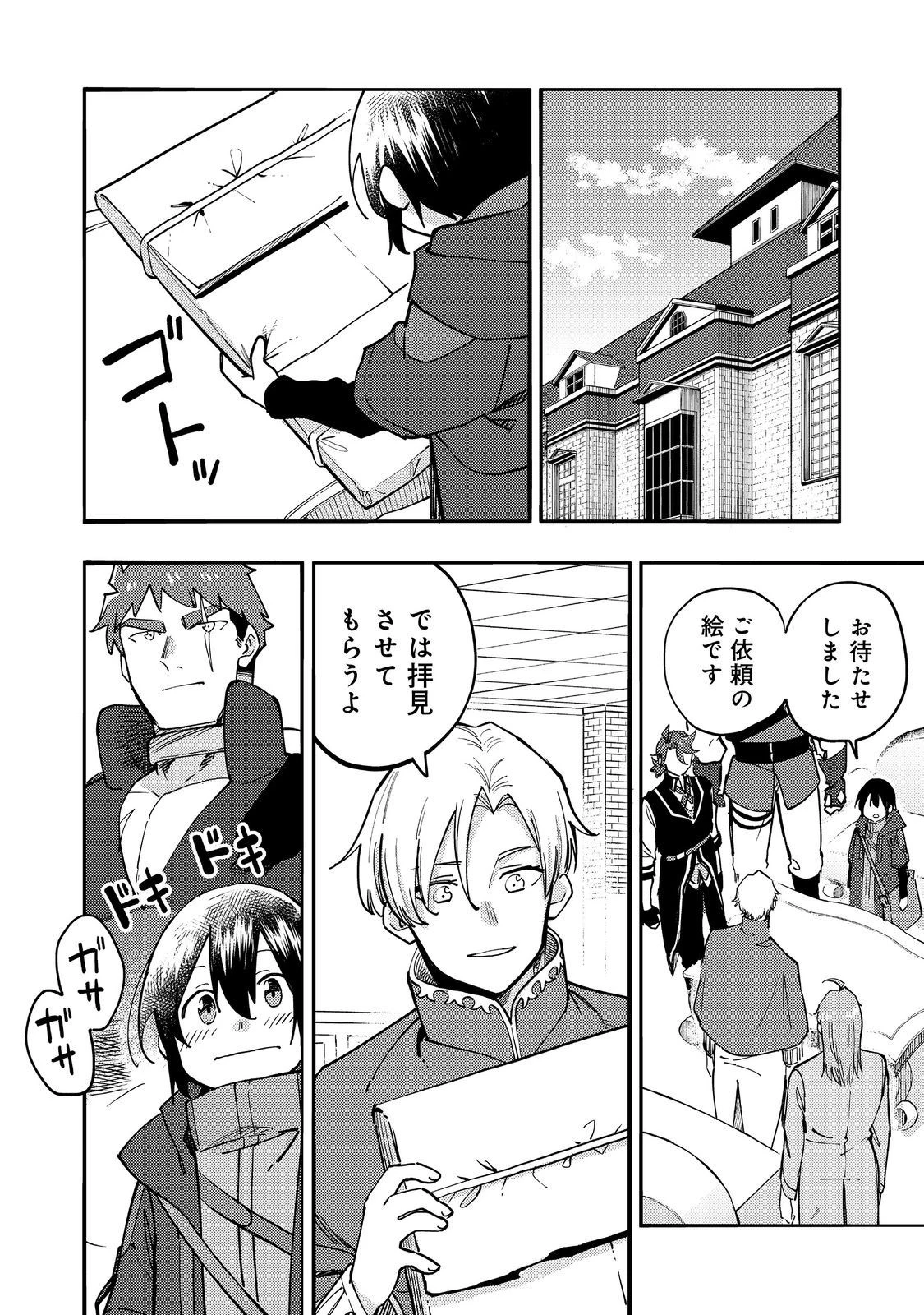 今日も絵に描いた餅が美味い＠ＣＯＭＩＣ 第28話 - 20
