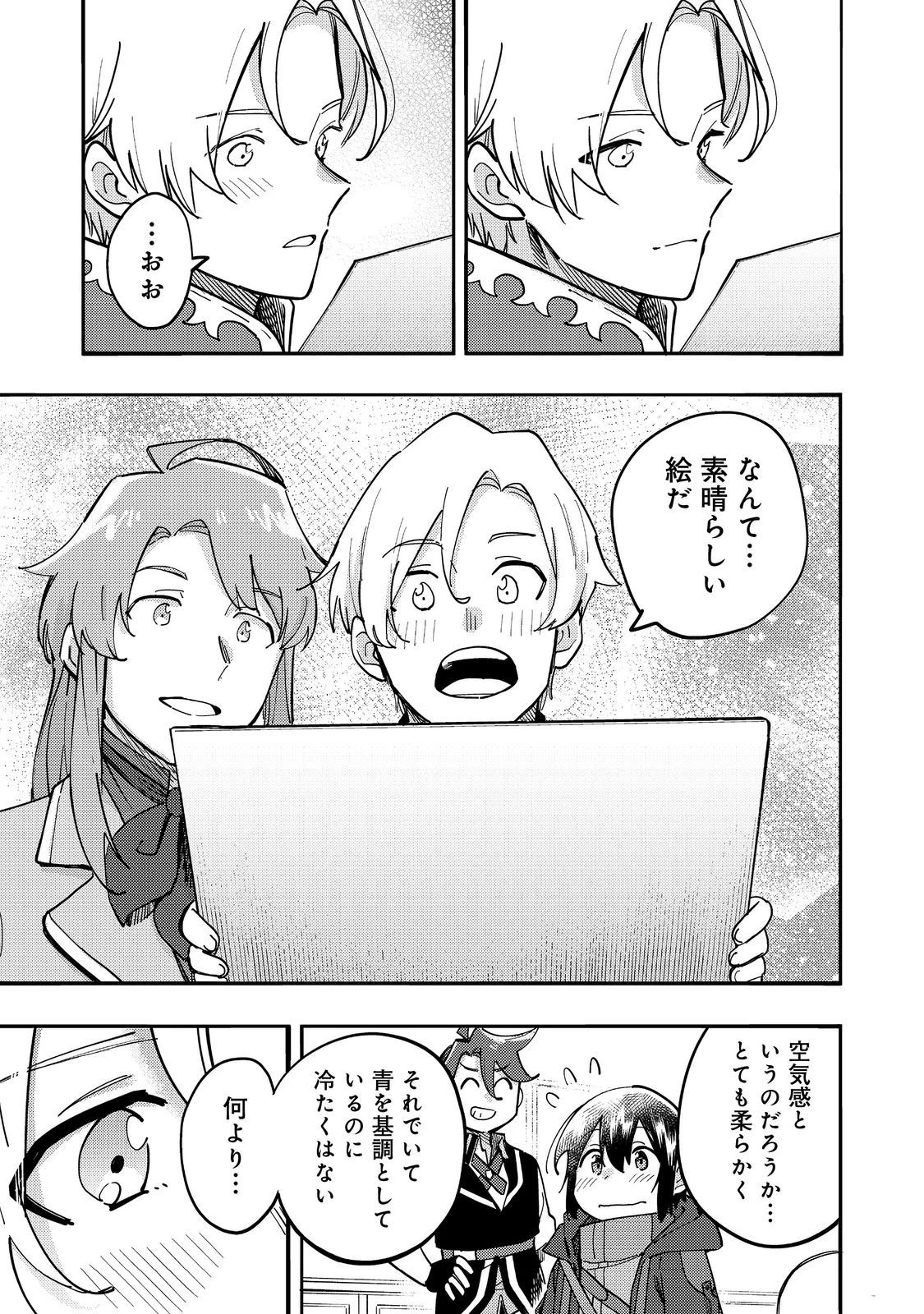 今日も絵に描いた餅が美味い＠ＣＯＭＩＣ 第28話 - 21