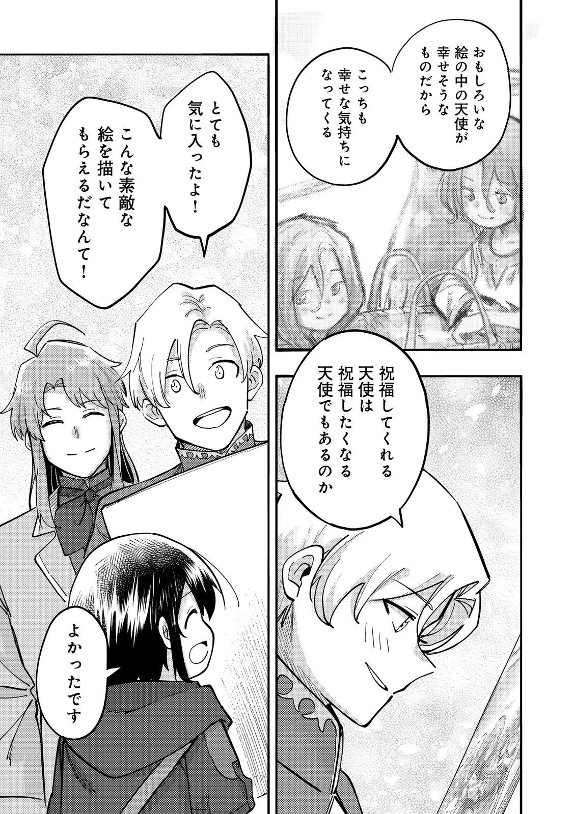 今日も絵に描いた餅が美味い＠ＣＯＭＩＣ 第28話 - 23