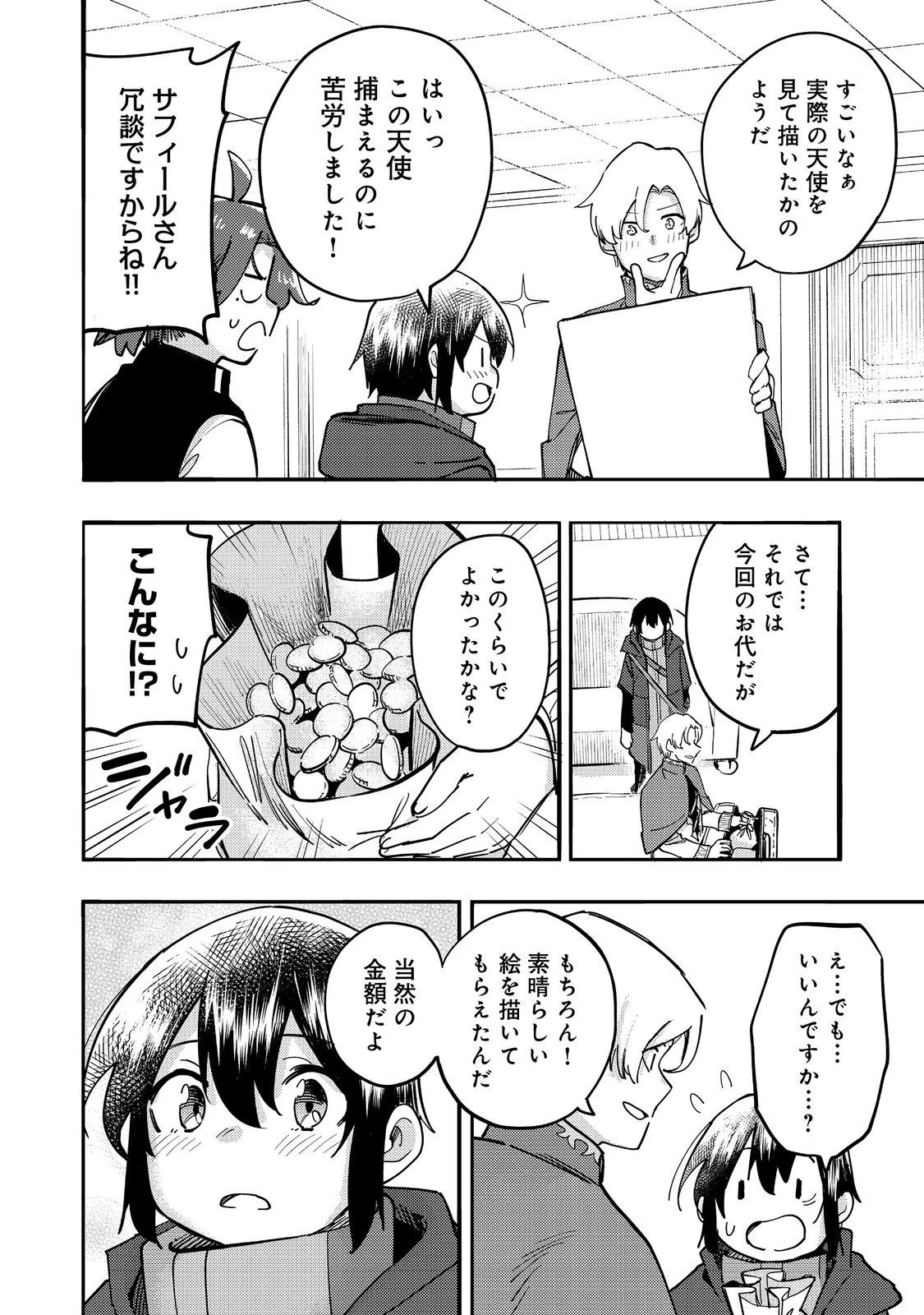 今日も絵に描いた餅が美味い＠ＣＯＭＩＣ 第28話 - 24