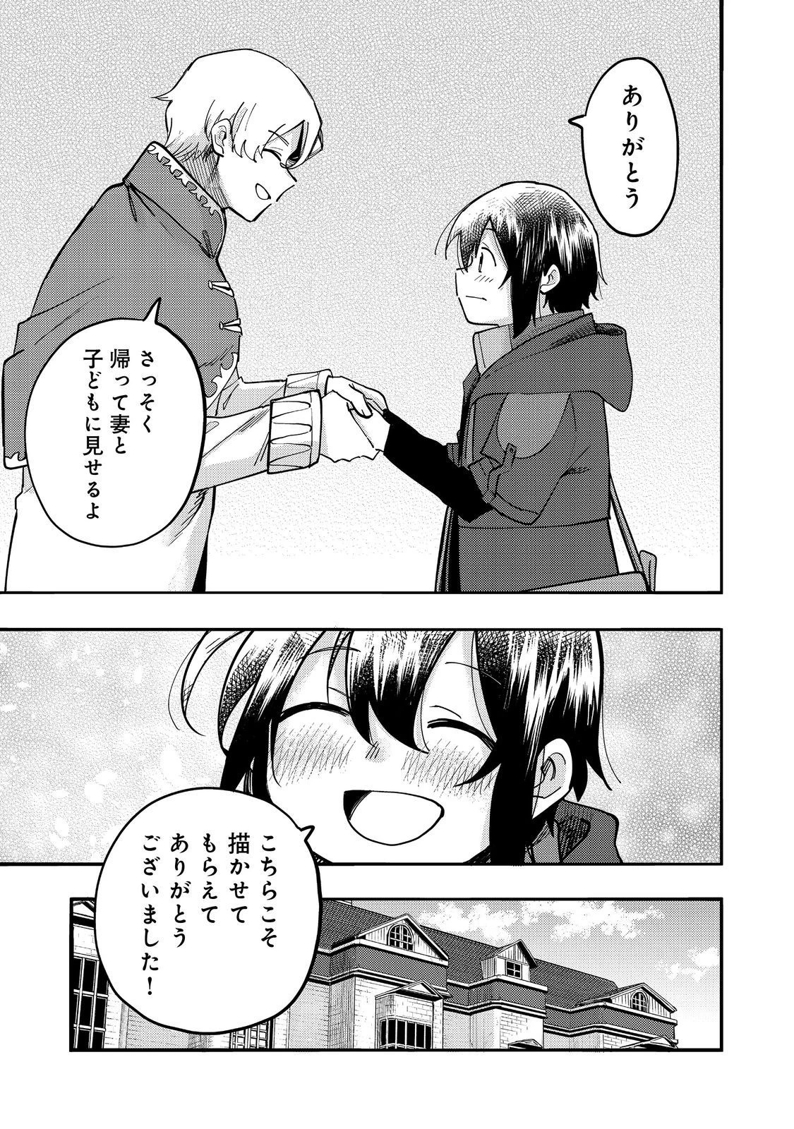 今日も絵に描いた餅が美味い＠ＣＯＭＩＣ 第28話 - 25
