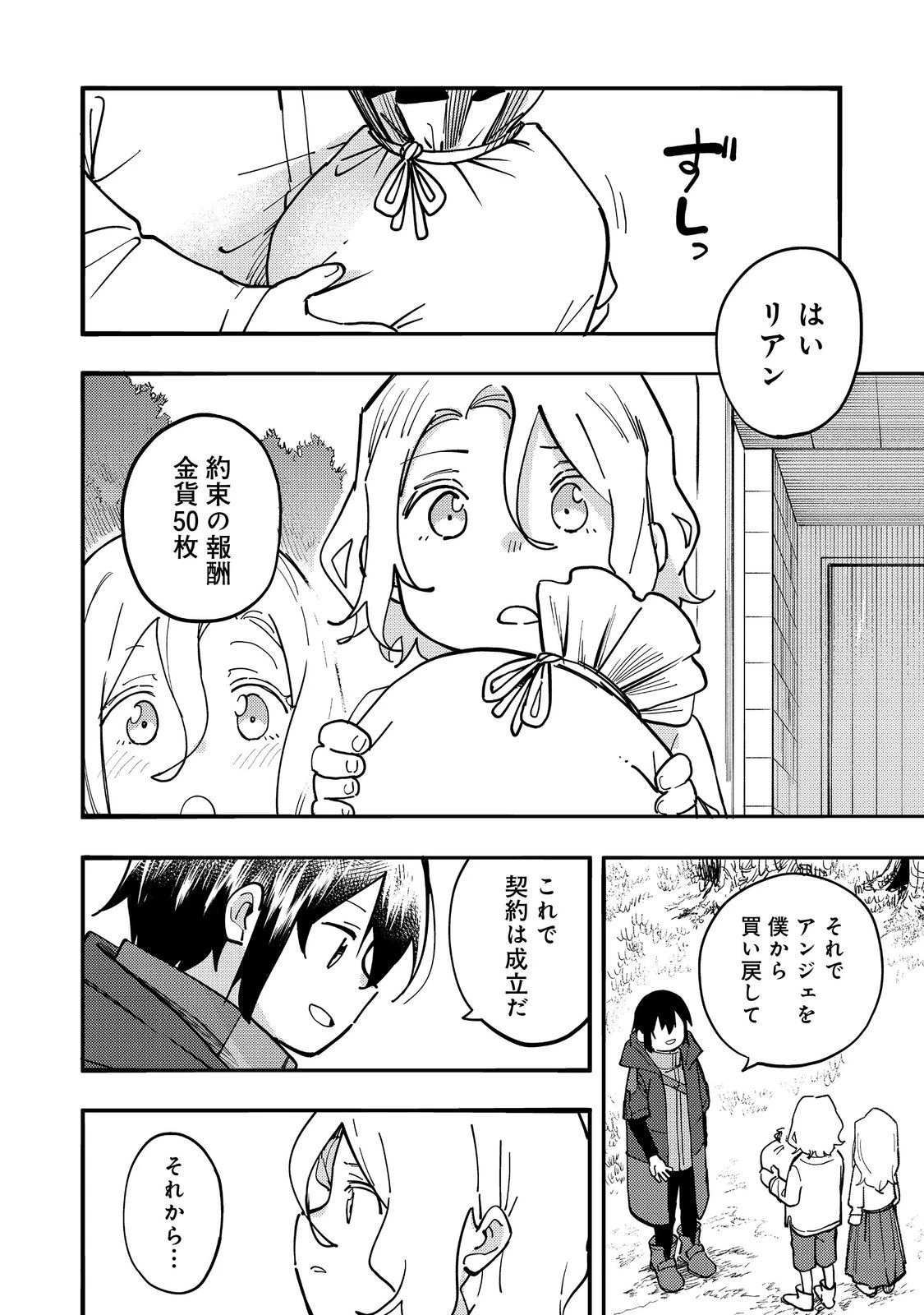 今日も絵に描いた餅が美味い＠ＣＯＭＩＣ 第28話 - 26