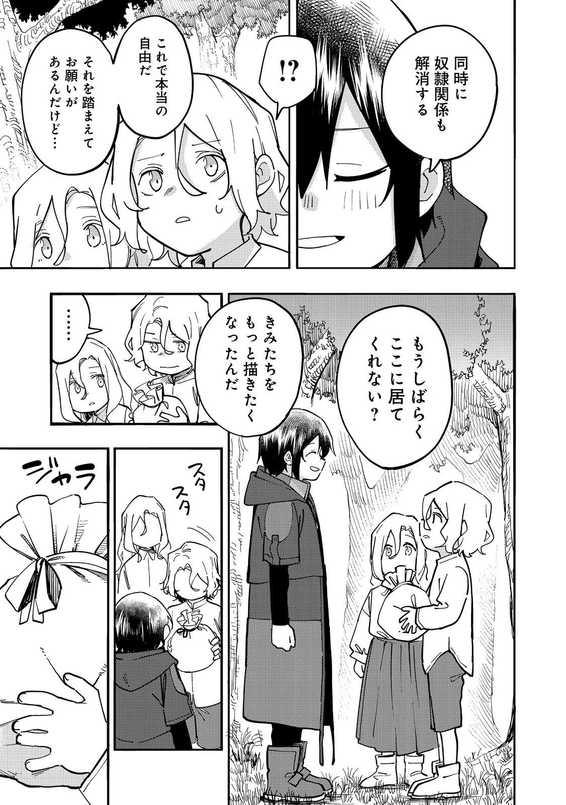 今日も絵に描いた餅が美味い＠ＣＯＭＩＣ 第28話 - 27