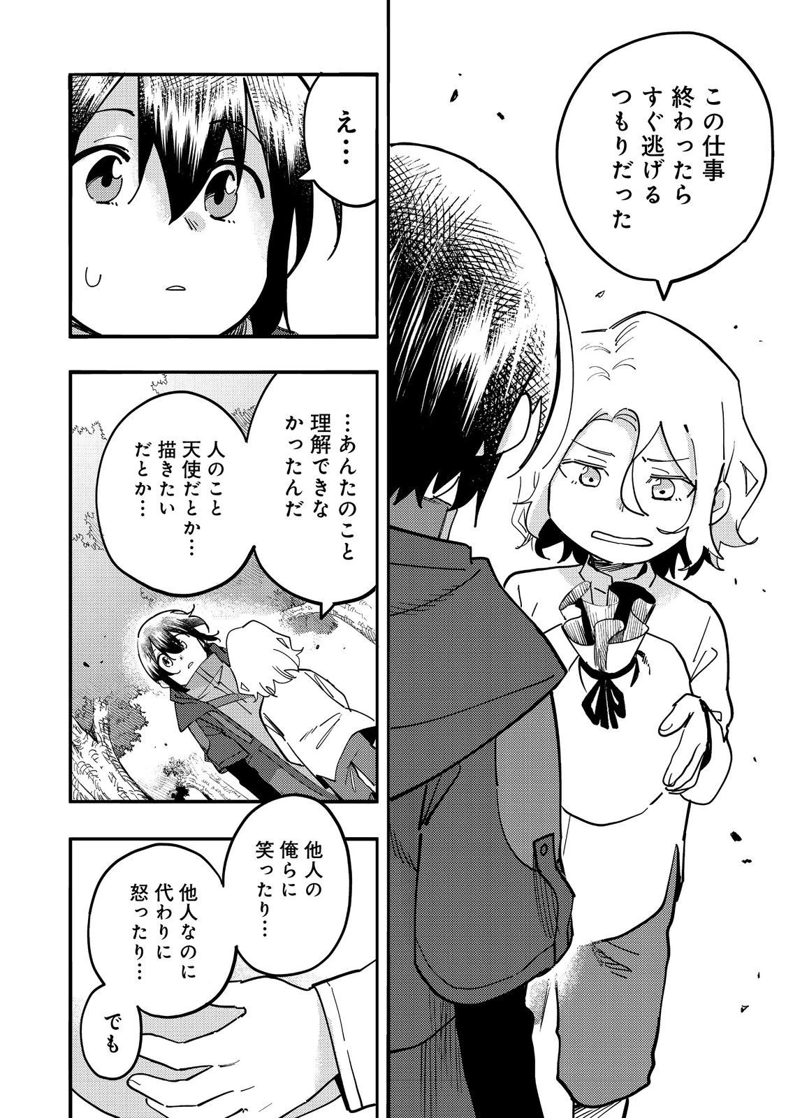 今日も絵に描いた餅が美味い＠ＣＯＭＩＣ 第28話 - 28