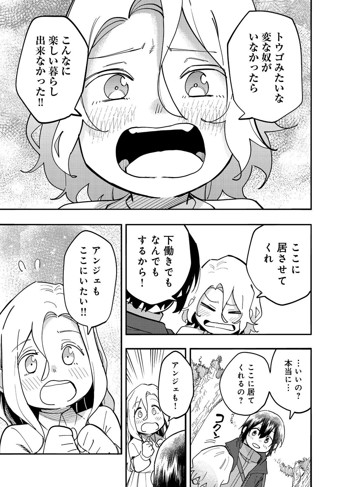 今日も絵に描いた餅が美味い＠ＣＯＭＩＣ 第28話 - 29