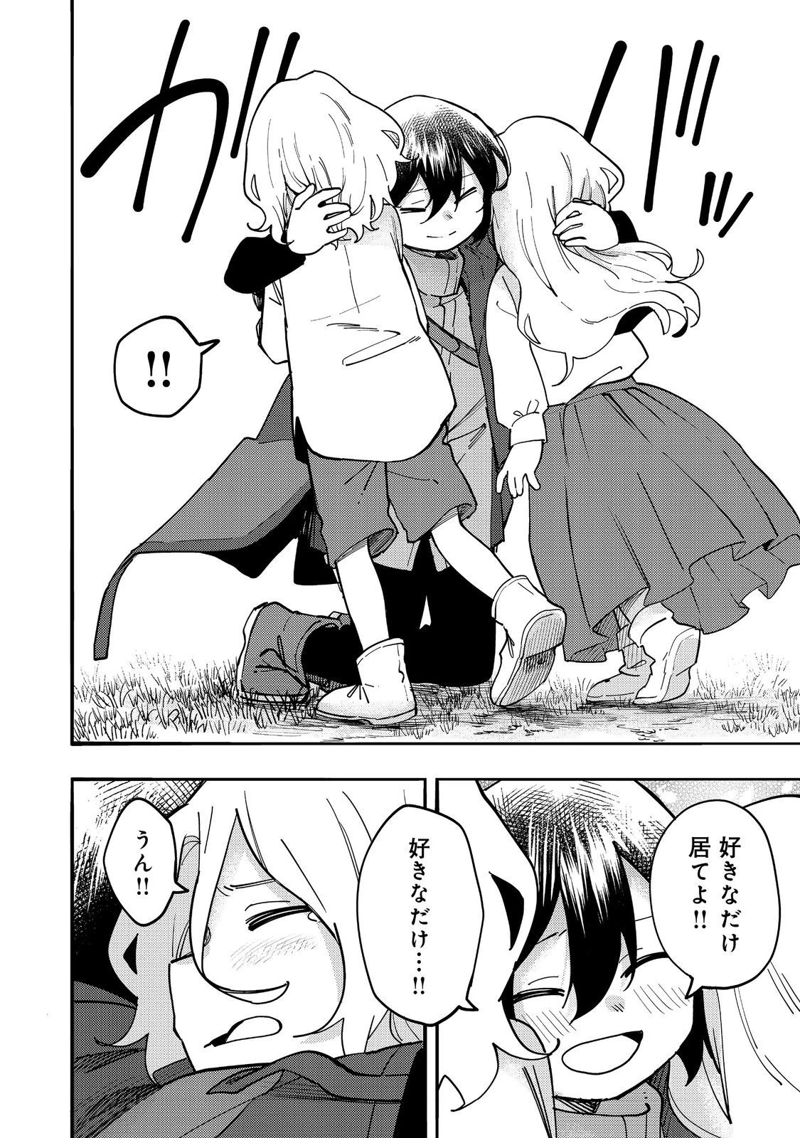 今日も絵に描いた餅が美味い＠ＣＯＭＩＣ 第28話 - 30