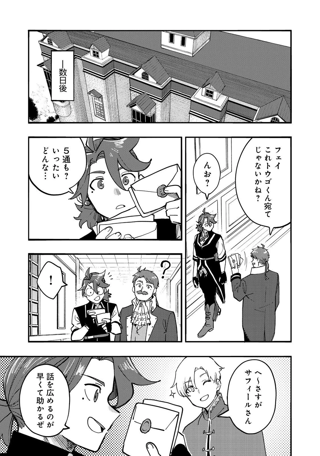 今日も絵に描いた餅が美味い＠ＣＯＭＩＣ 第28話 - 31