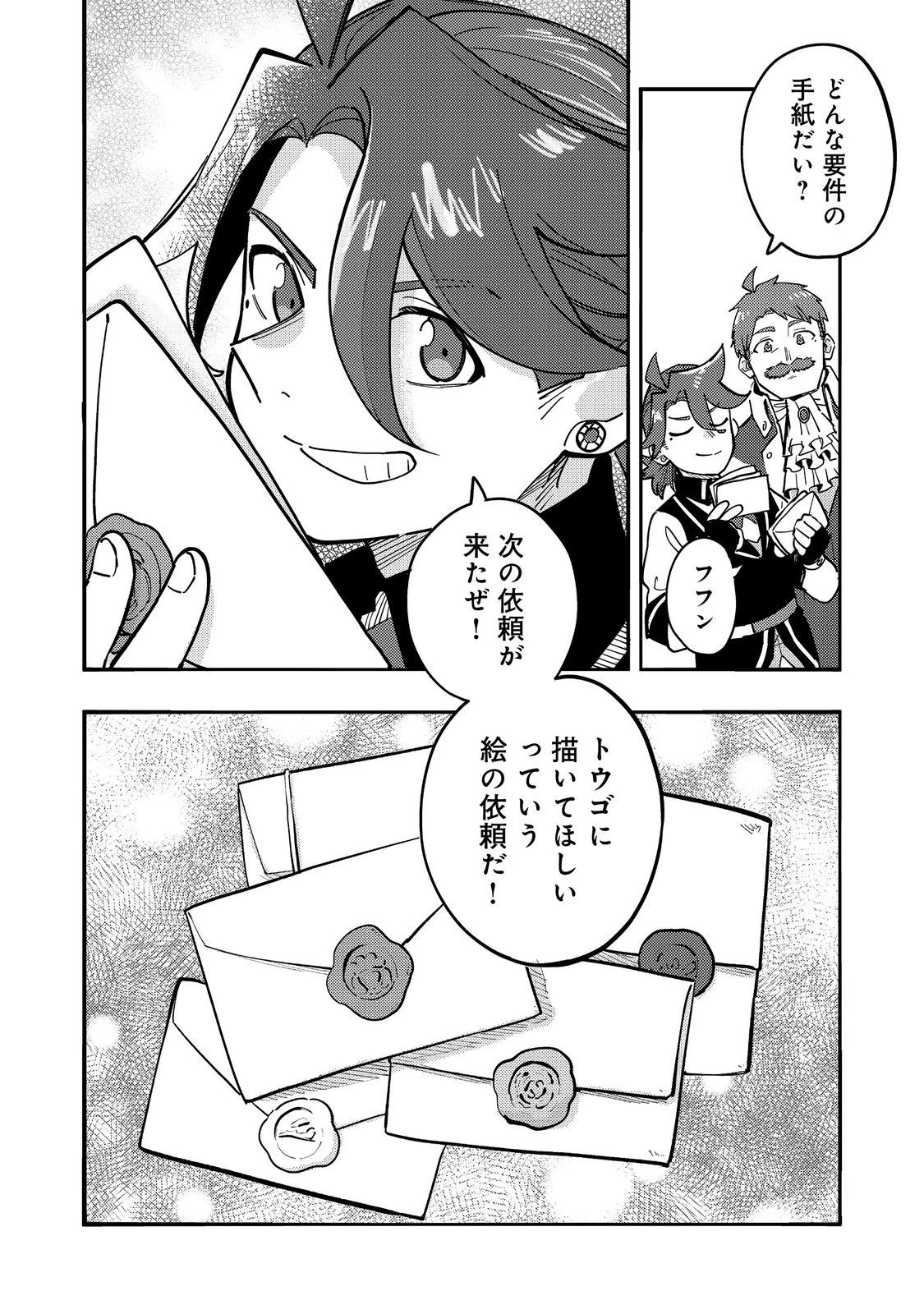 今日も絵に描いた餅が美味い＠ＣＯＭＩＣ 第28話 - 32