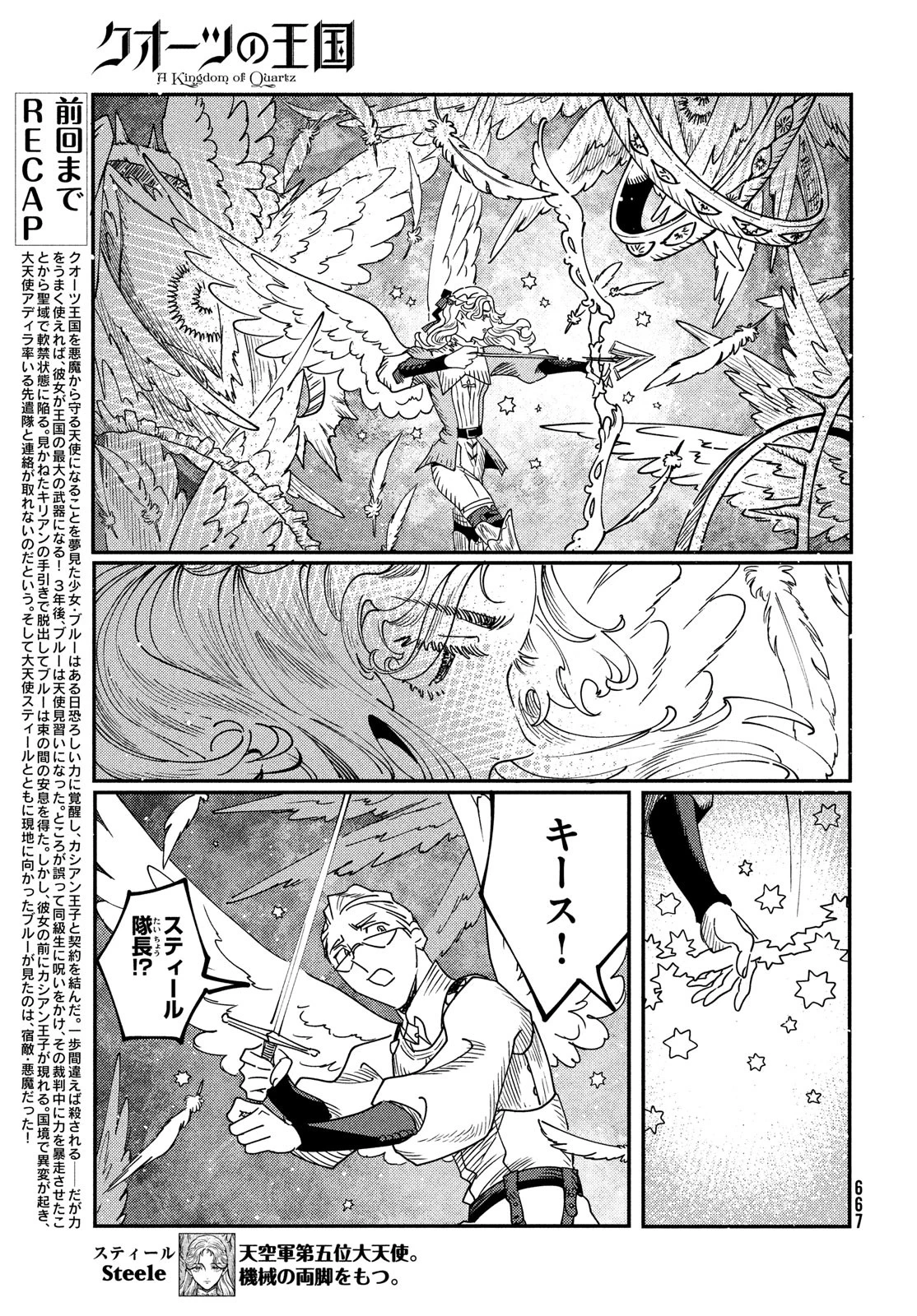 クオーツの王国 第13話 - 3