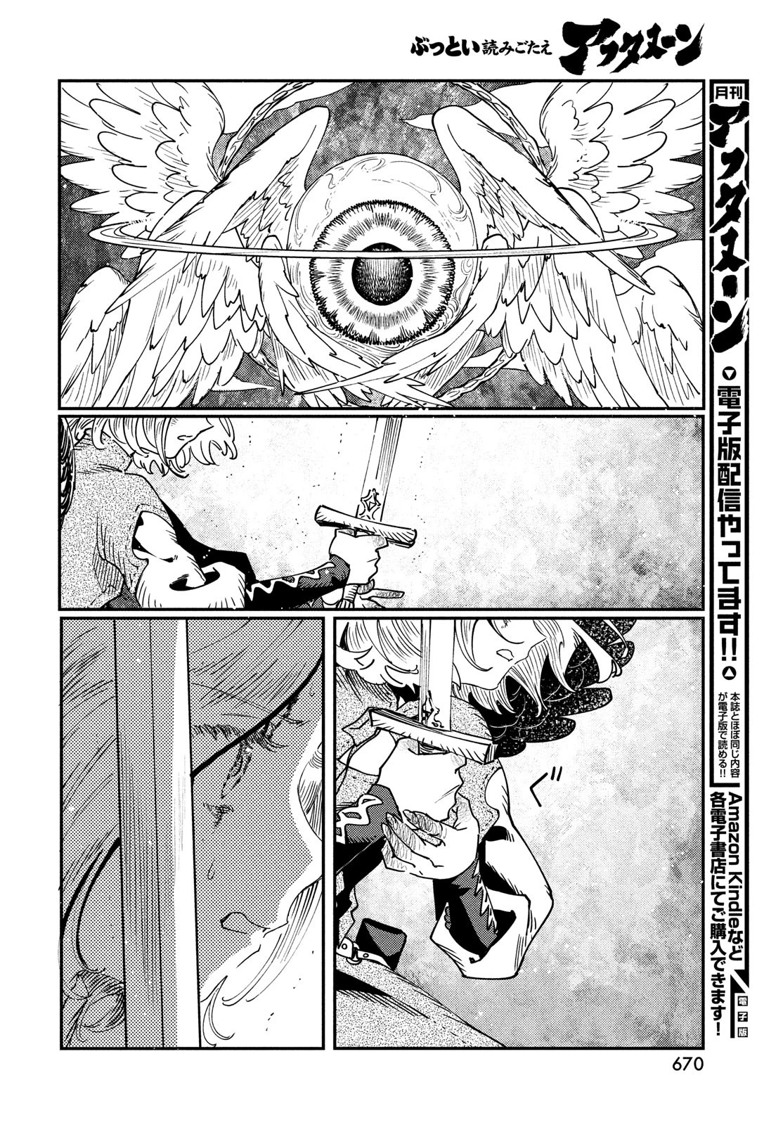 クオーツの王国 第13話 - 6