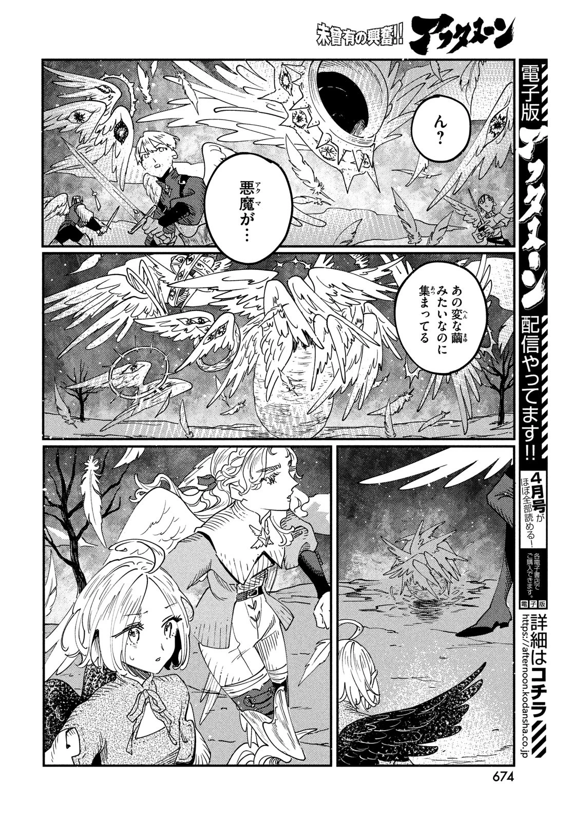 クオーツの王国 第13話 - 10