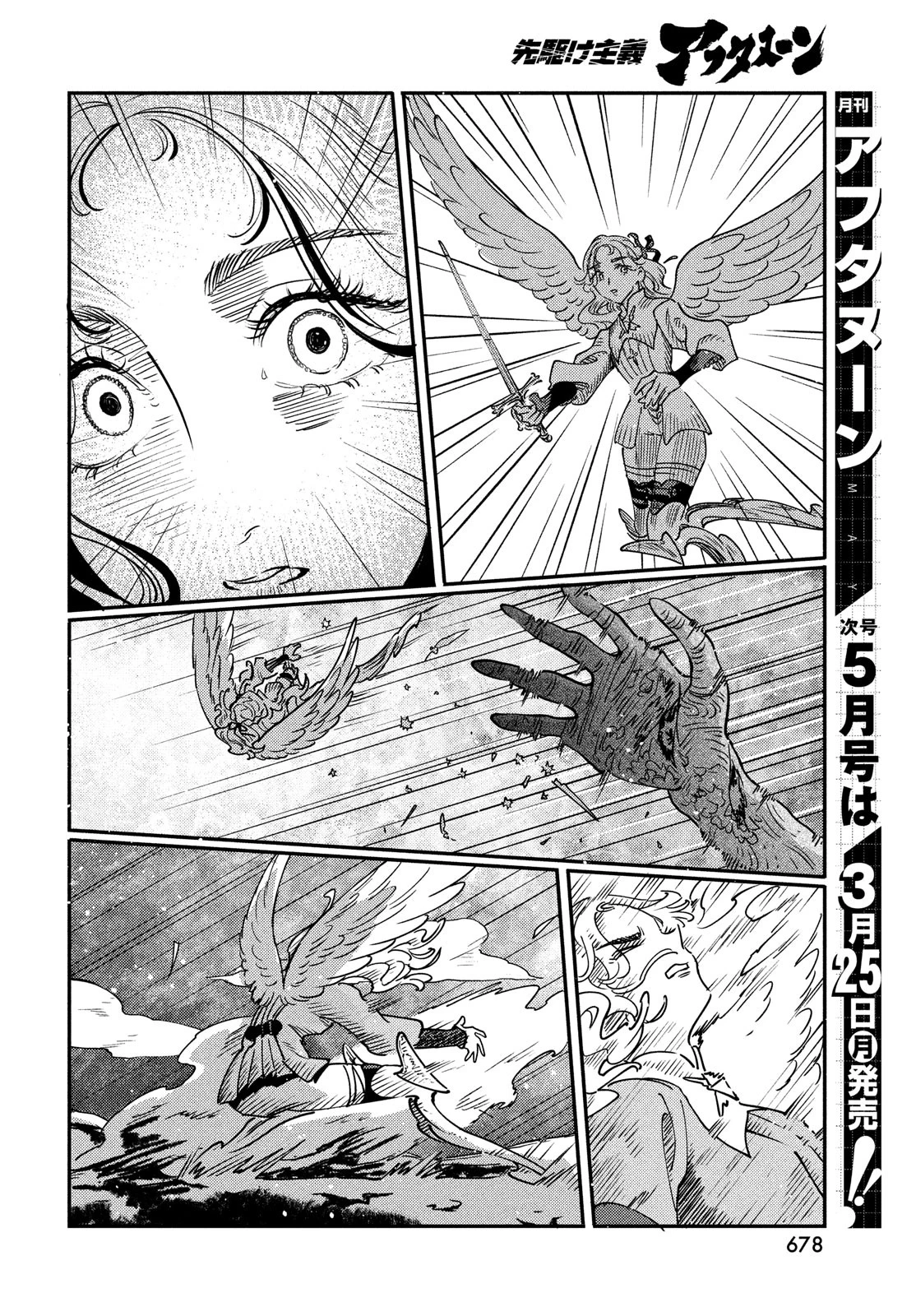 クオーツの王国 第13話 - 14