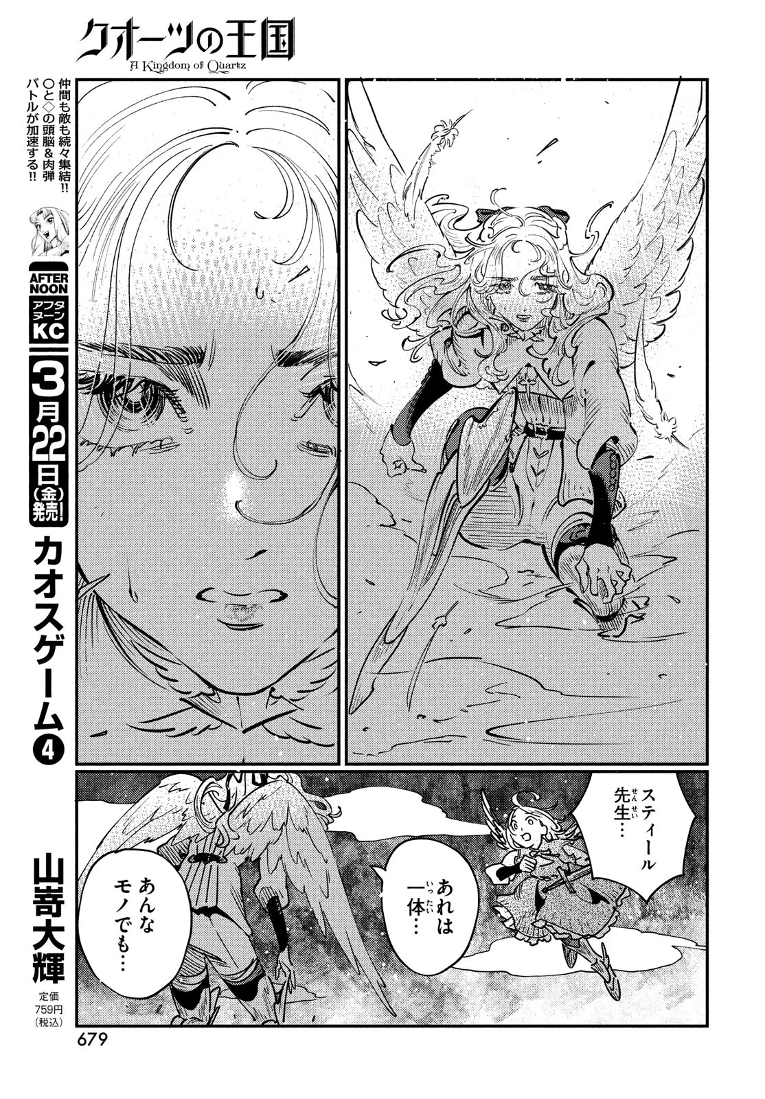 クオーツの王国 第13話 - 15