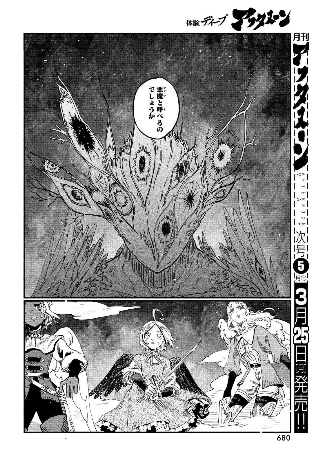 クオーツの王国 第13話 - 16